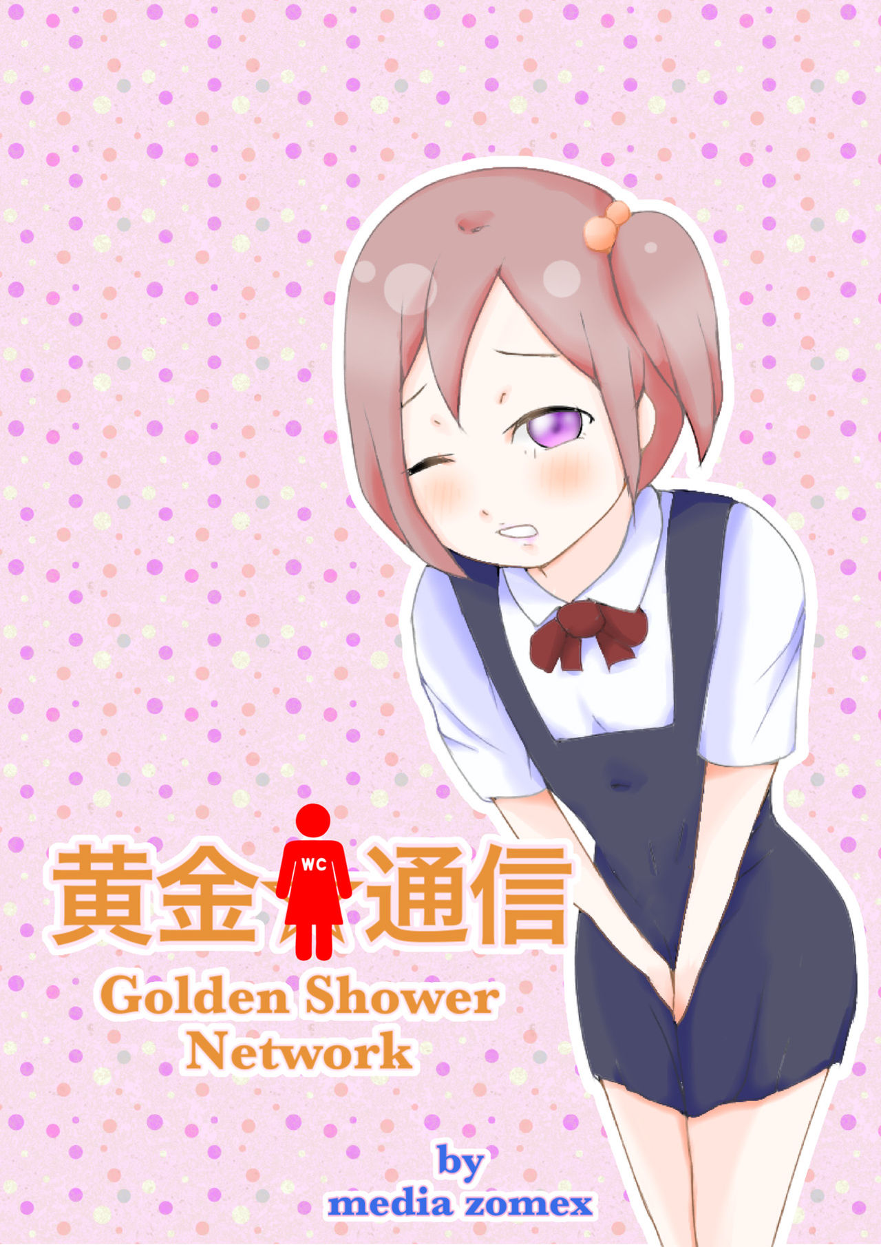 [Media ZOMEX (Laut 2-sei)] Kogane Tsuushin - Golden Shower Network page 28 full