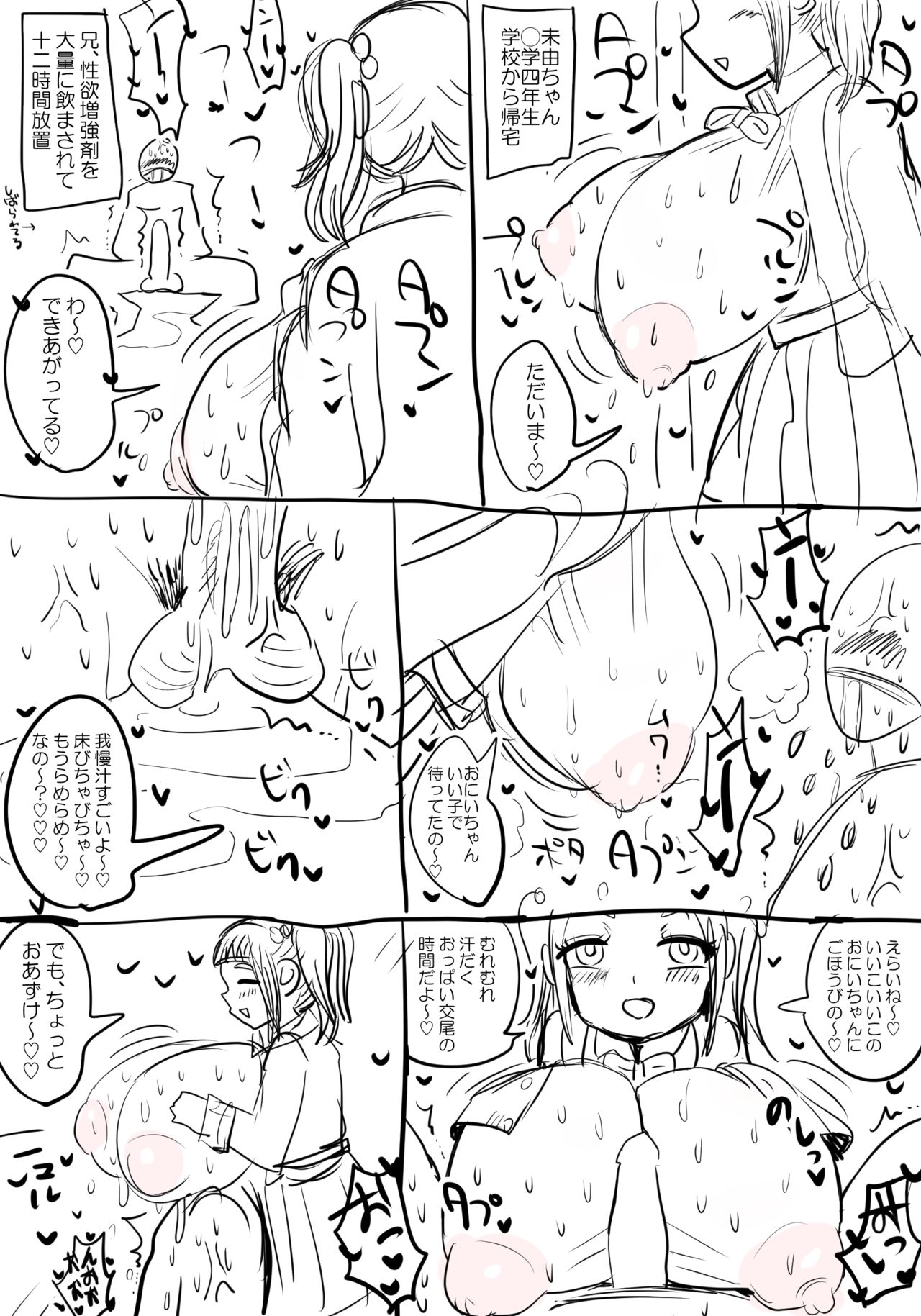 [Marimofu] 未由ちゃんの射精管理（12時間編） page 1 full