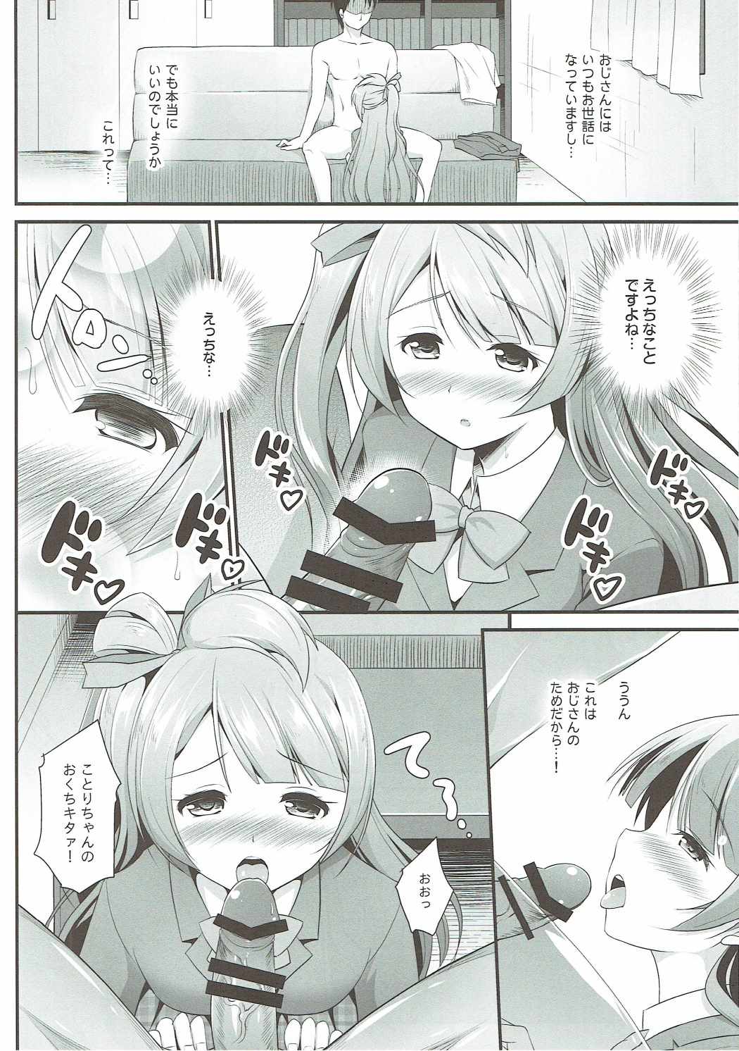 (C90) [Haniya (Hanini)] Ojisan no Onegai o Kotowarenai Kotori-chan (Love Live!) page 7 full