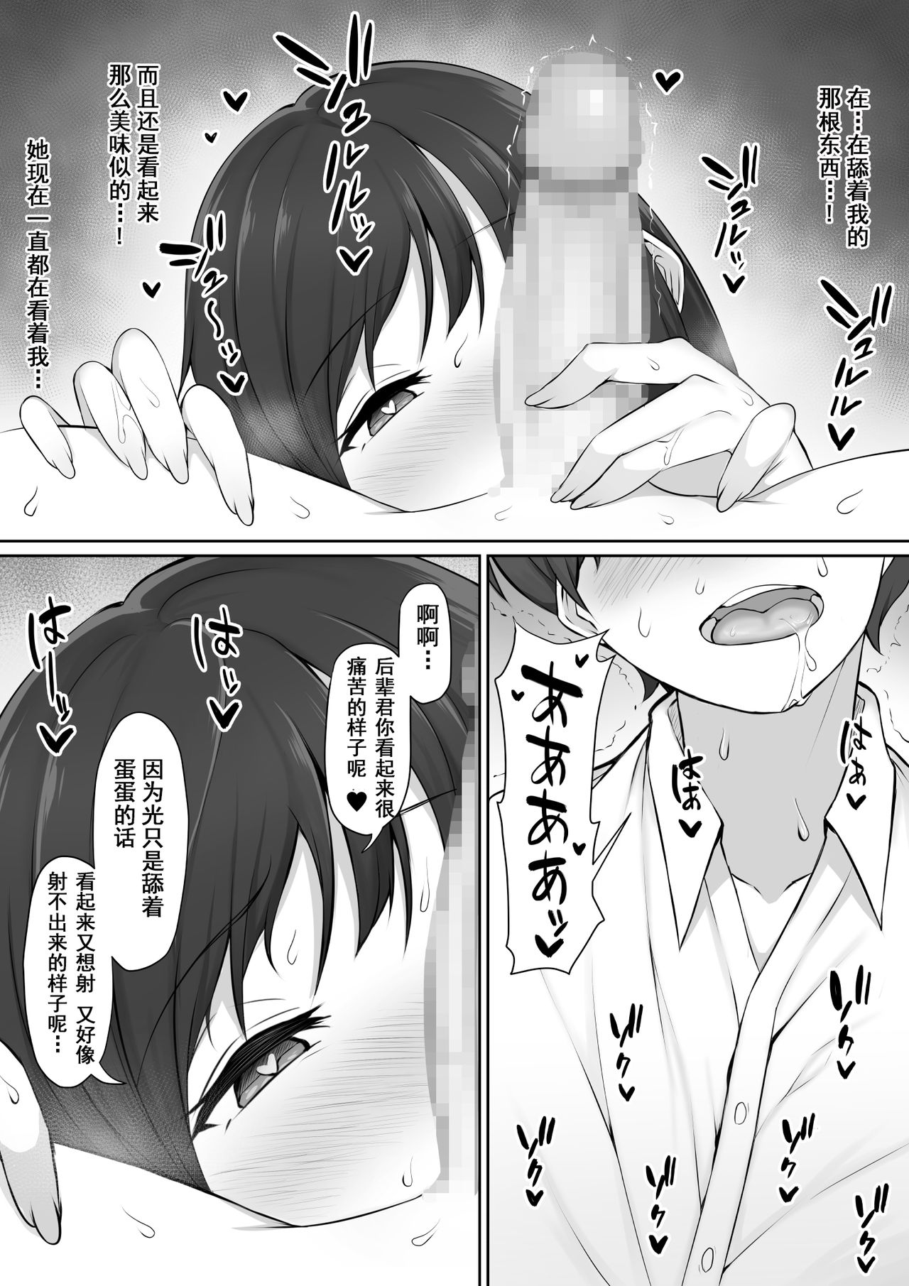 [Nori5rou] Houkago, Akogare no Senpai ni Tsurerarete- [Chinese] [含着个人汉化] page 31 full