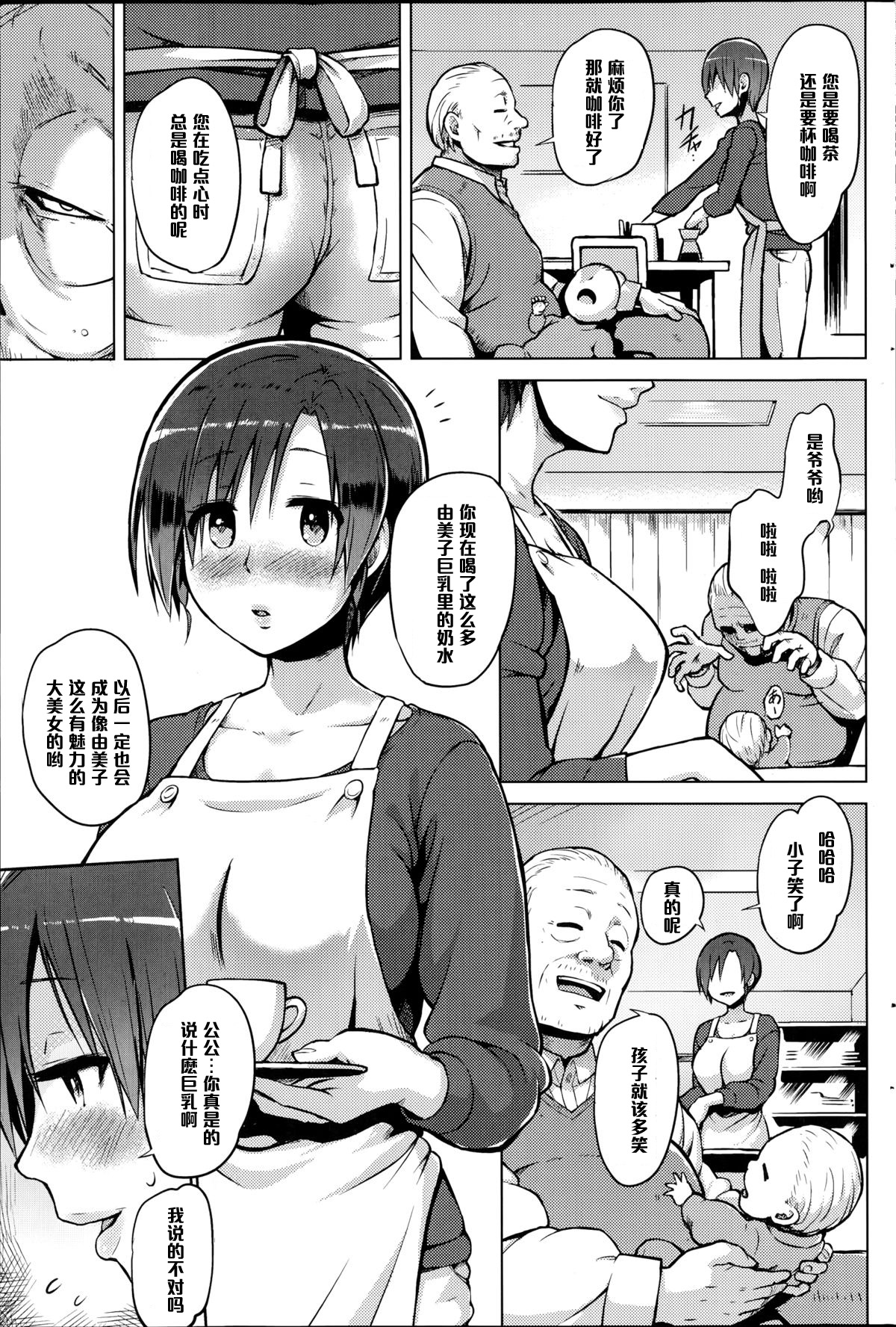 [Yuugiri] Hitoduma Goroshi (COMIC HOTMILK 2014-09) [Chinese] [黑条汉化] page 3 full