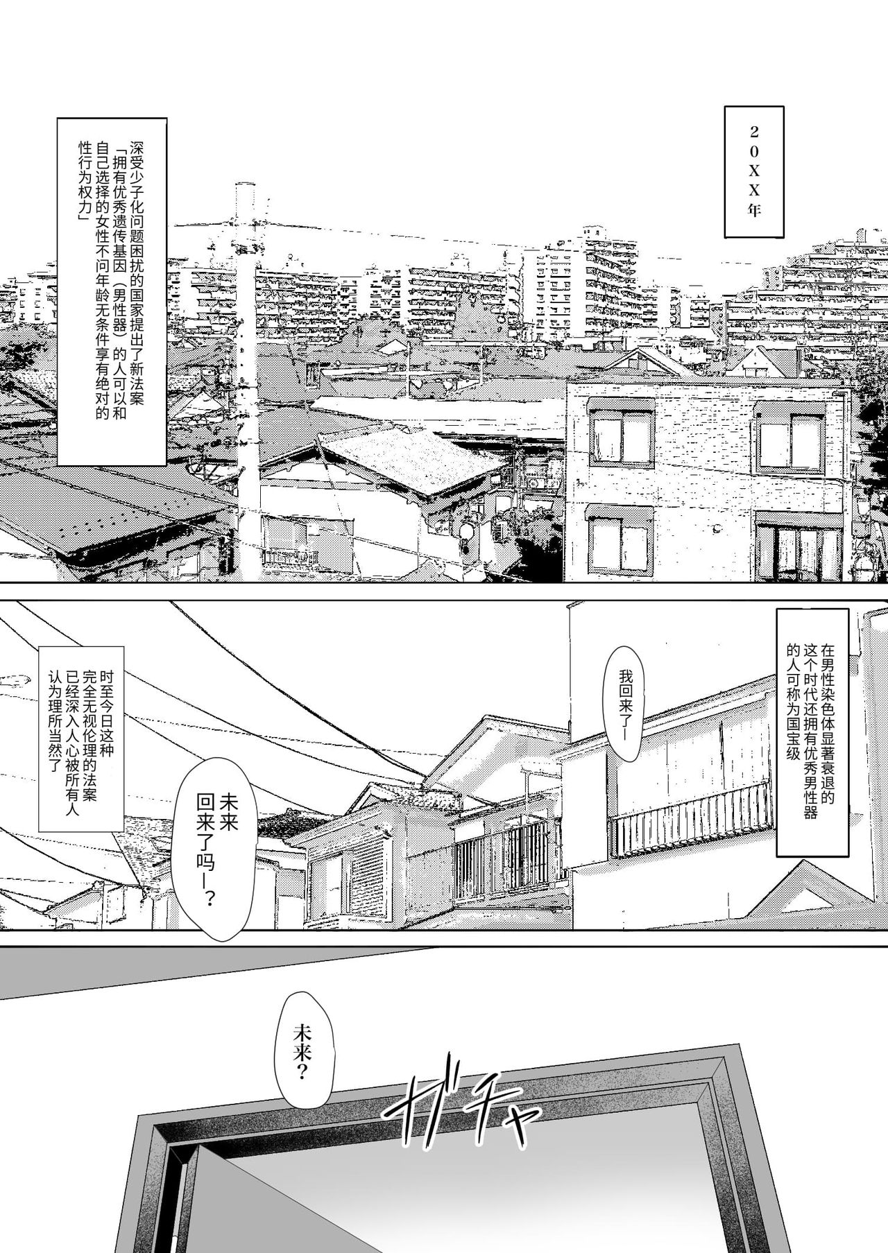 [Mainichi Kenkou Seikatsu (Healthyman)] Anoko wa Oji-san no Mesu [Chinese] [Digital] page 2 full