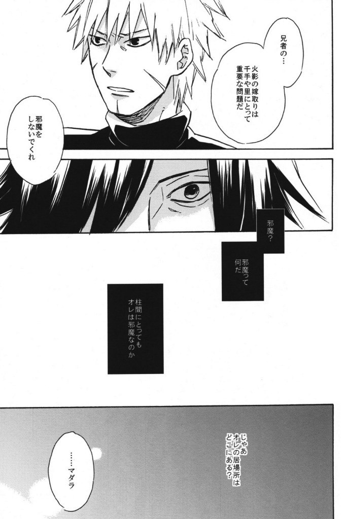 [Rokka (Yuinoz)] Utakata no Yume (Naruto) page 18 full