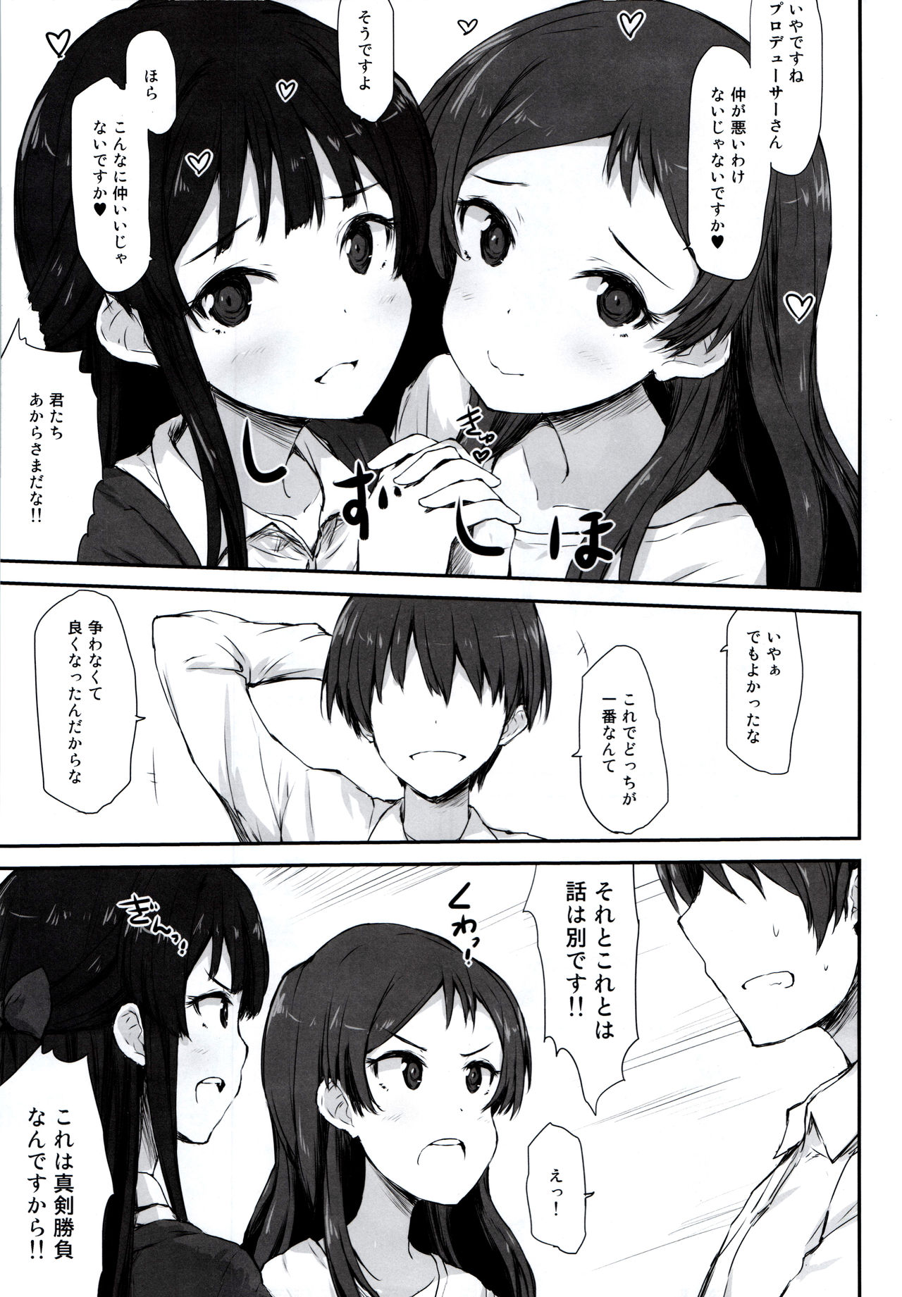 (C91) [Asterism (Asterisk)] FRICTION (The IDOLM@STER MILLION LIVE!) page 7 full