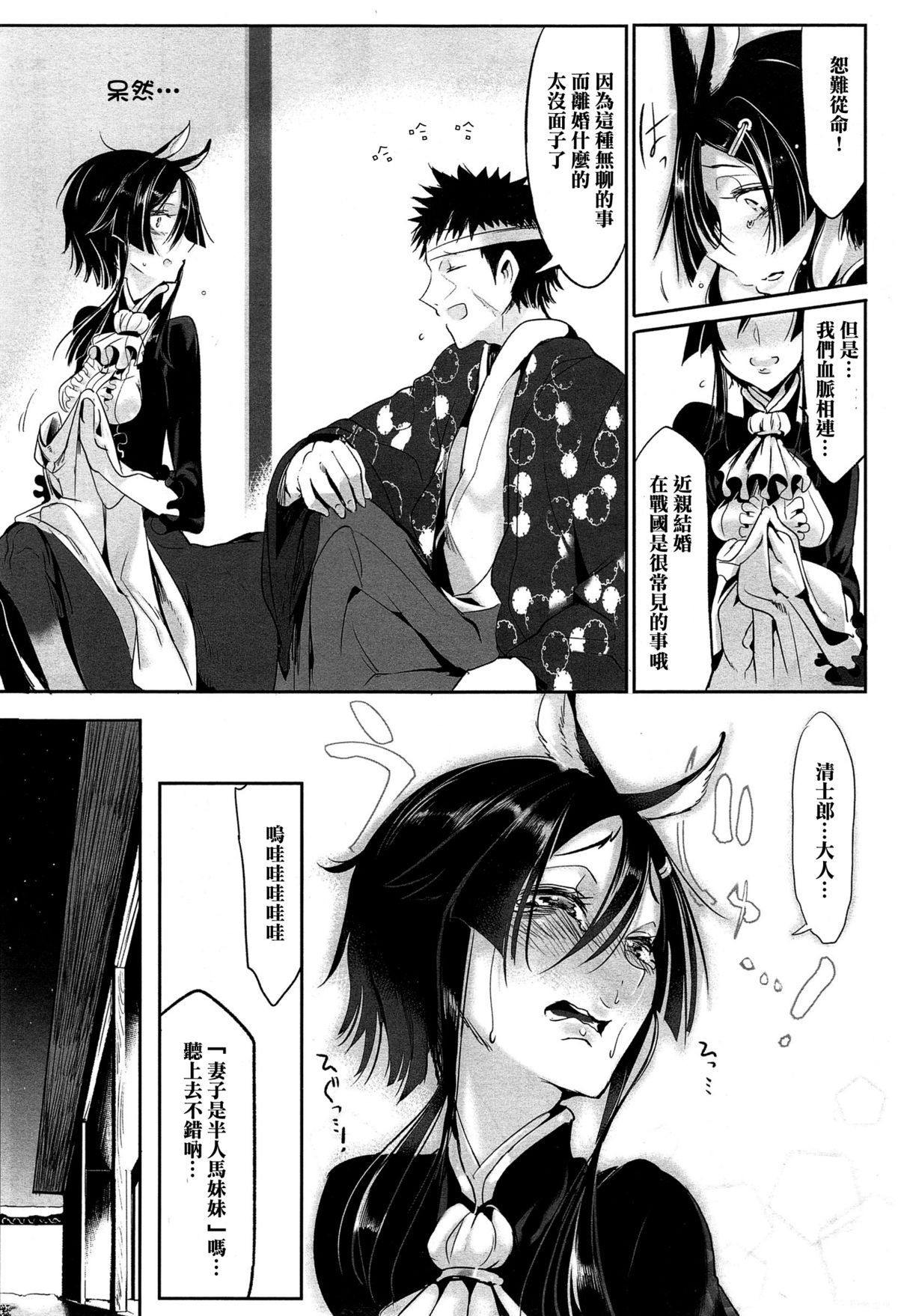 [Z-ton] Bakumatsu Love Breed (COMIC Anthurium 020 2014-12) [Chinese] [名潴學園029] page 9 full