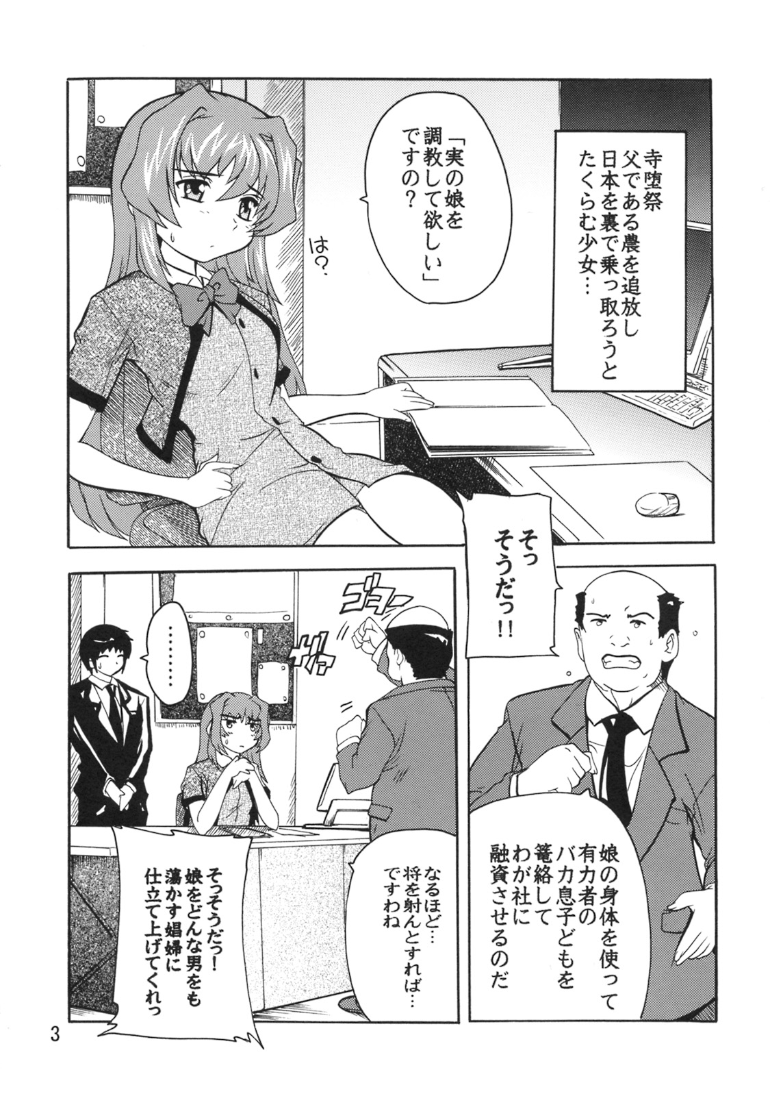 (COMIC1☆3) [Studio Q (Natsuka Q-Ya)] Gakuen Ryoujoku Club 2 ~Tera da Ichizoku no Inbou~ page 2 full