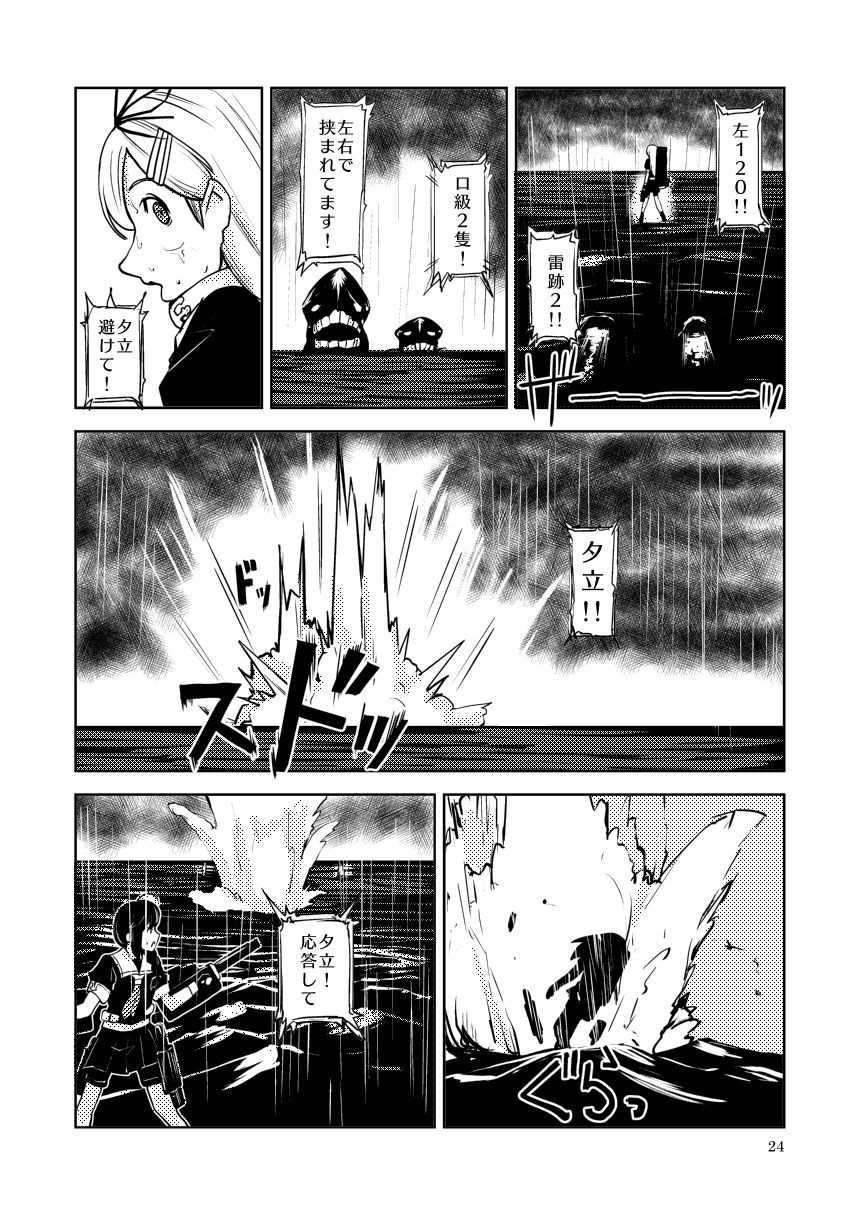 [Klara Works (Kirisaki Akihito)] Memento Mori (Kantai Collection -KanColle-) [Digital] page 26 full