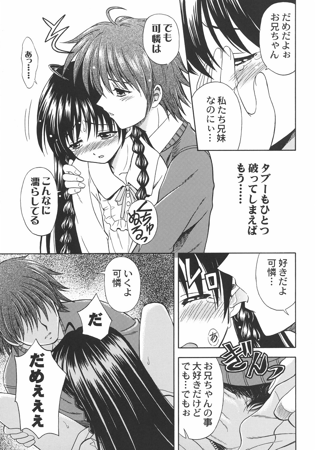 (C64) [STUDIO RUNAWAY WOLF (Nakajima Akihiko)] TaBoO ～ Kinki ～ (Sister Princess) page 18 full