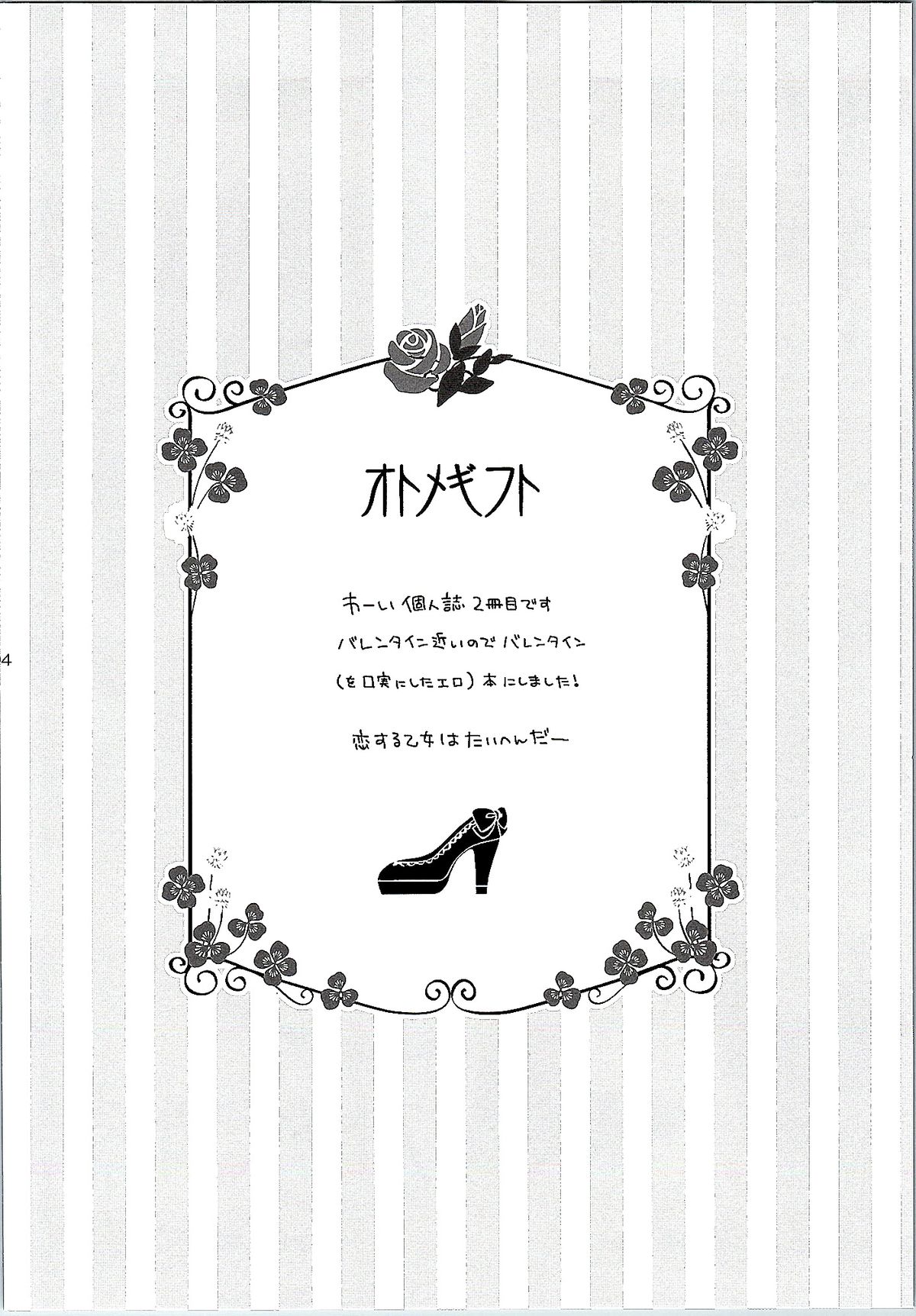 (SC2015 Winter) [MG. (Yumegi)] Otome Gift (Gekkan Shoujo Nozaki-kun) [Chinese] [夢之行蹤漢化組] page 4 full