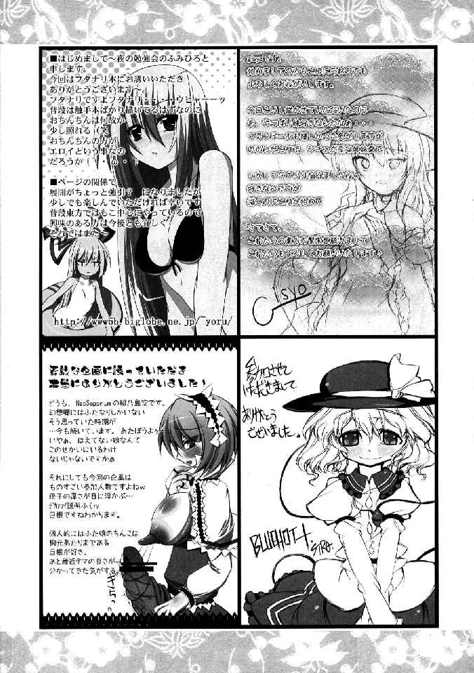 (C76) [Yuzumomo Jam (Various)] Shoujo Sousei Emaki - Touhou Odori Enbu You no Shou - Fancy Girl's Equipment (Touhou Project) page 369 full