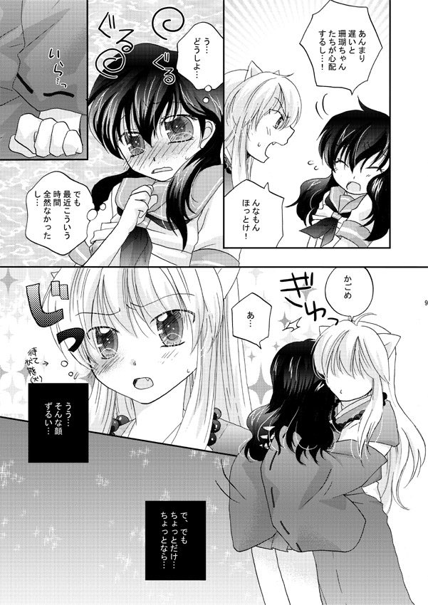 [響野アイル] Inuyasha x Kagome - Miroku x Kagome 3P Manga (Inuyasha) page 5 full