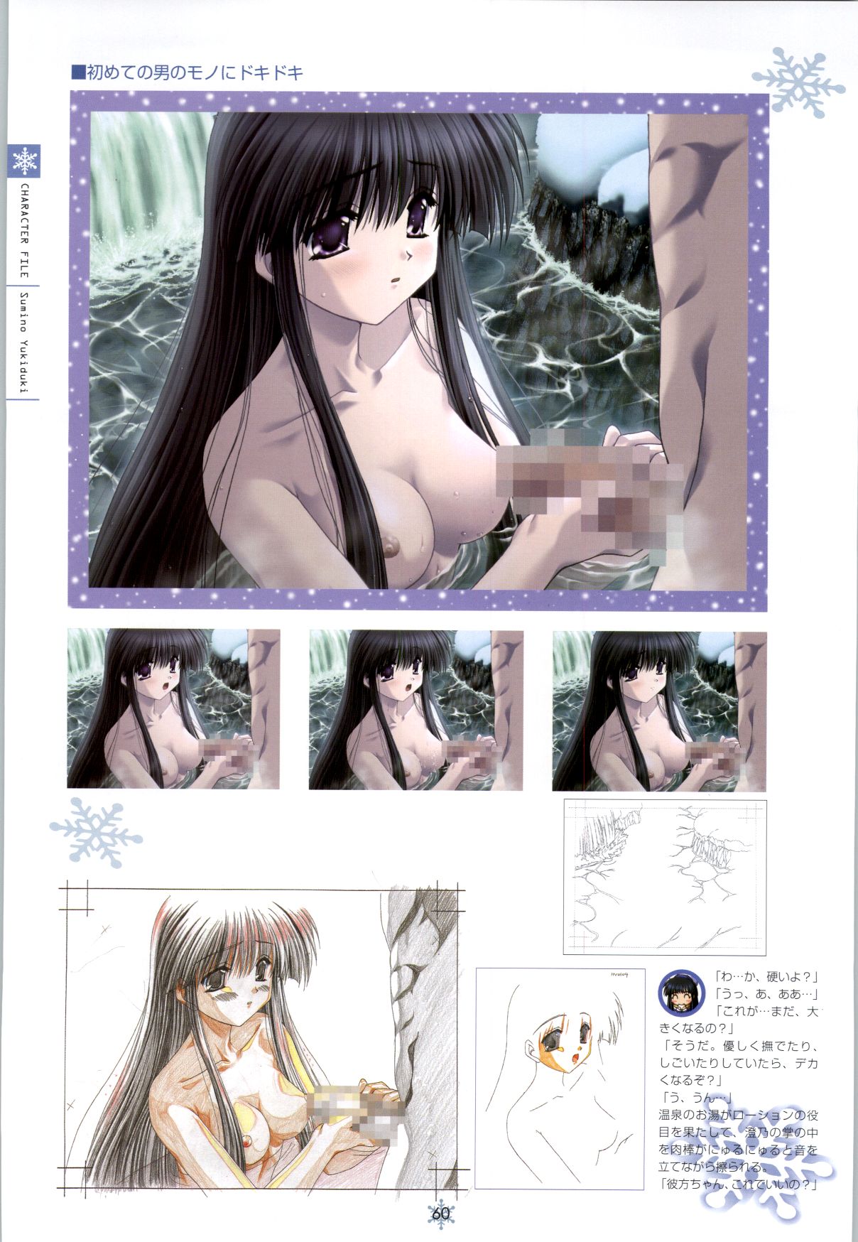 [Studio Mebius] SNOW ART WORKS page 61 full