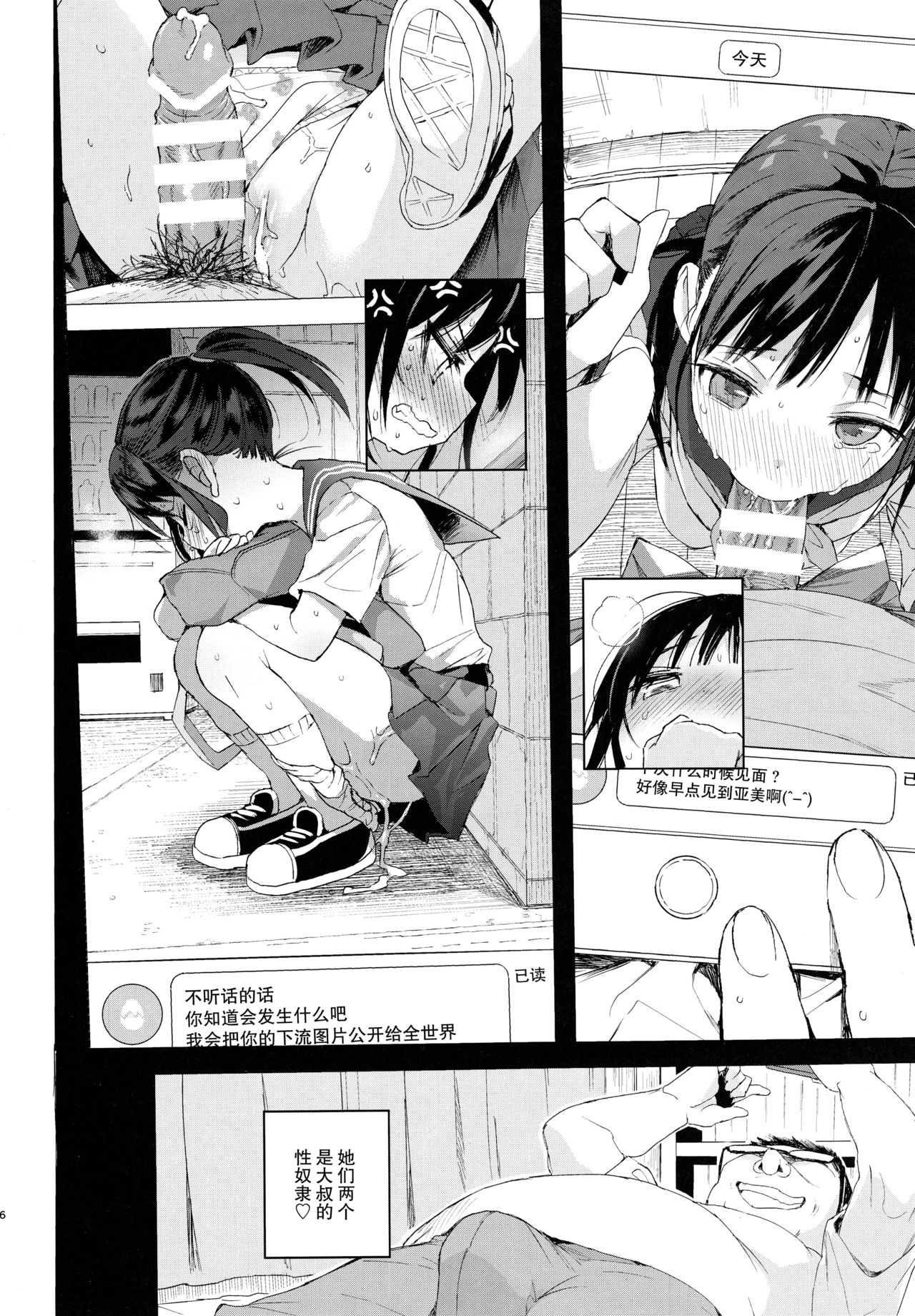 (C94) [micro page (Kuromotokun)] JC Roshutsu de Seikyouiku + JC no Omake [Chinese] [無毒漢化組] page 7 full