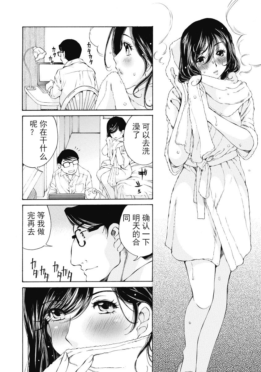 [佐野タカシ] 今宵、妻 ch.7 [Chinese] [斌哥个人汉化] page 18 full