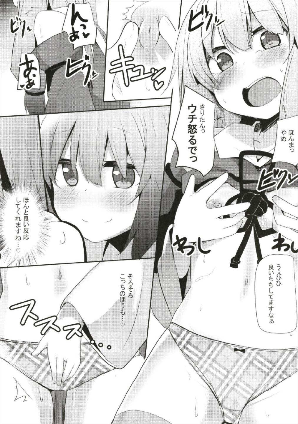 (C93) [Milk pudding (Jamcy)] Akane-chan Challenge! 2-kaime (VOICEROID) page 7 full