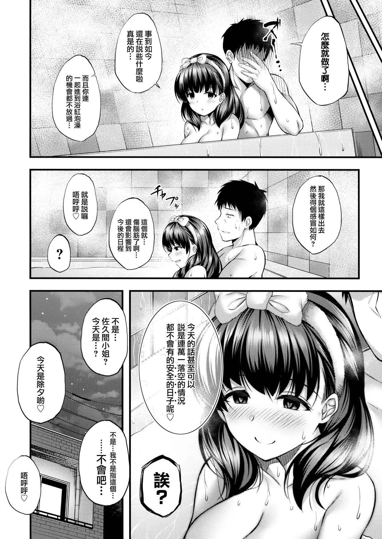 (C95) [From nuts (Garana)] Ofuroba de Mayu to Ecchi na Koto Suru Hon (THE IDOLM@STER CINDERELLA GIRLS) [Chinese] [兔司姬漢化組] page 22 full