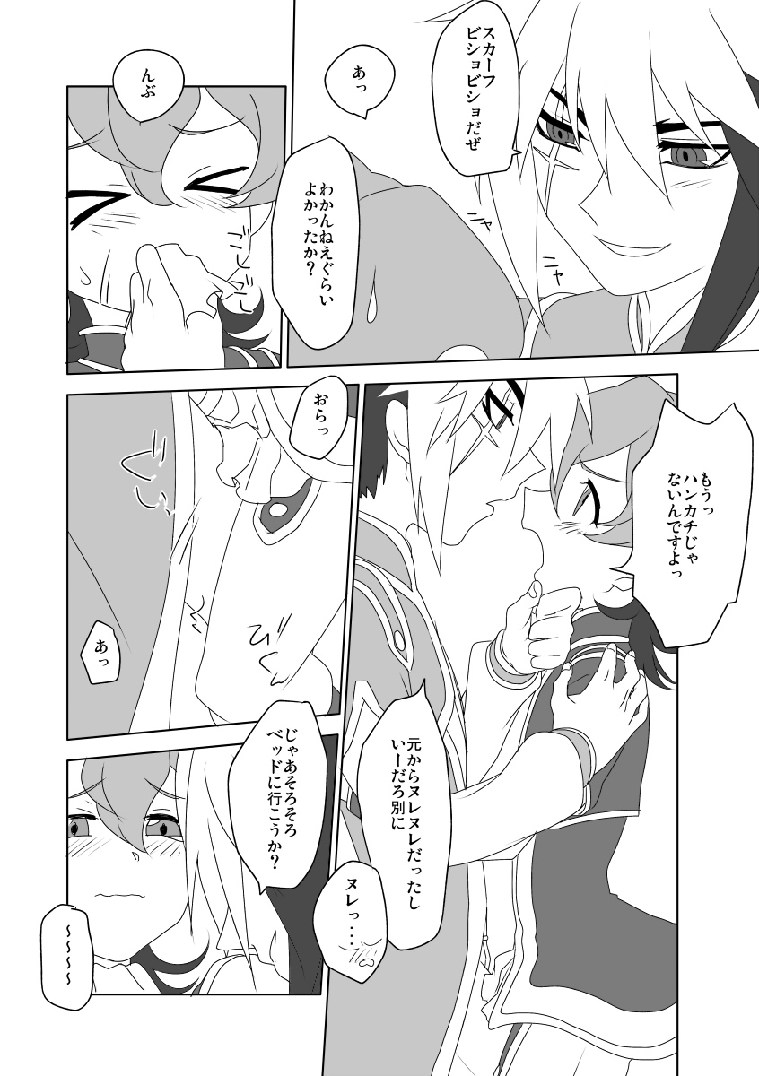 [himKa (simO)] Tame ni Naru? Dame ni Naru (Yu-Gi-Oh! Zexal) [Digital] page 6 full