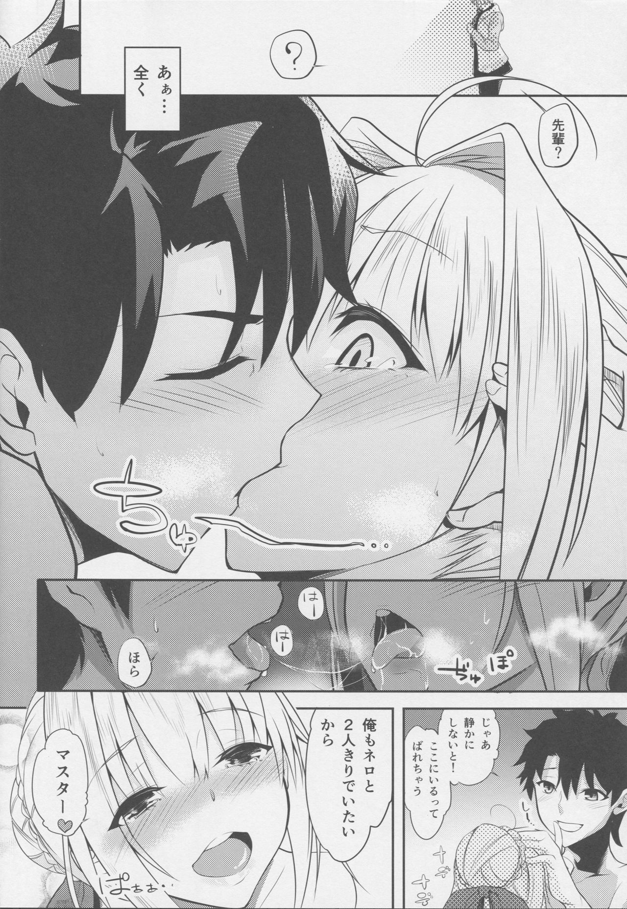 (C95) [Momoiro Sugoroku (Shisui Ao)] Amaenbou-kun (Fate/Grand Order) page 17 full