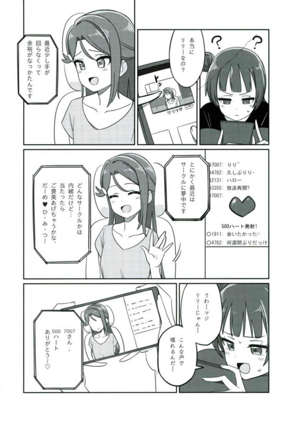 (COMIC1☆12) [Deadnoodles] Shico Rico Douga (Love Live! Sunshine!!) page 4 full