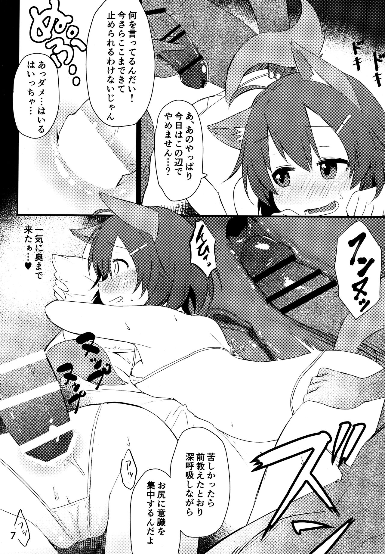 (C91) [Yusei Haguruma (Victanyas, Shijimi no Kaibashira)] BRAVE BOX (Brave Witches) page 8 full