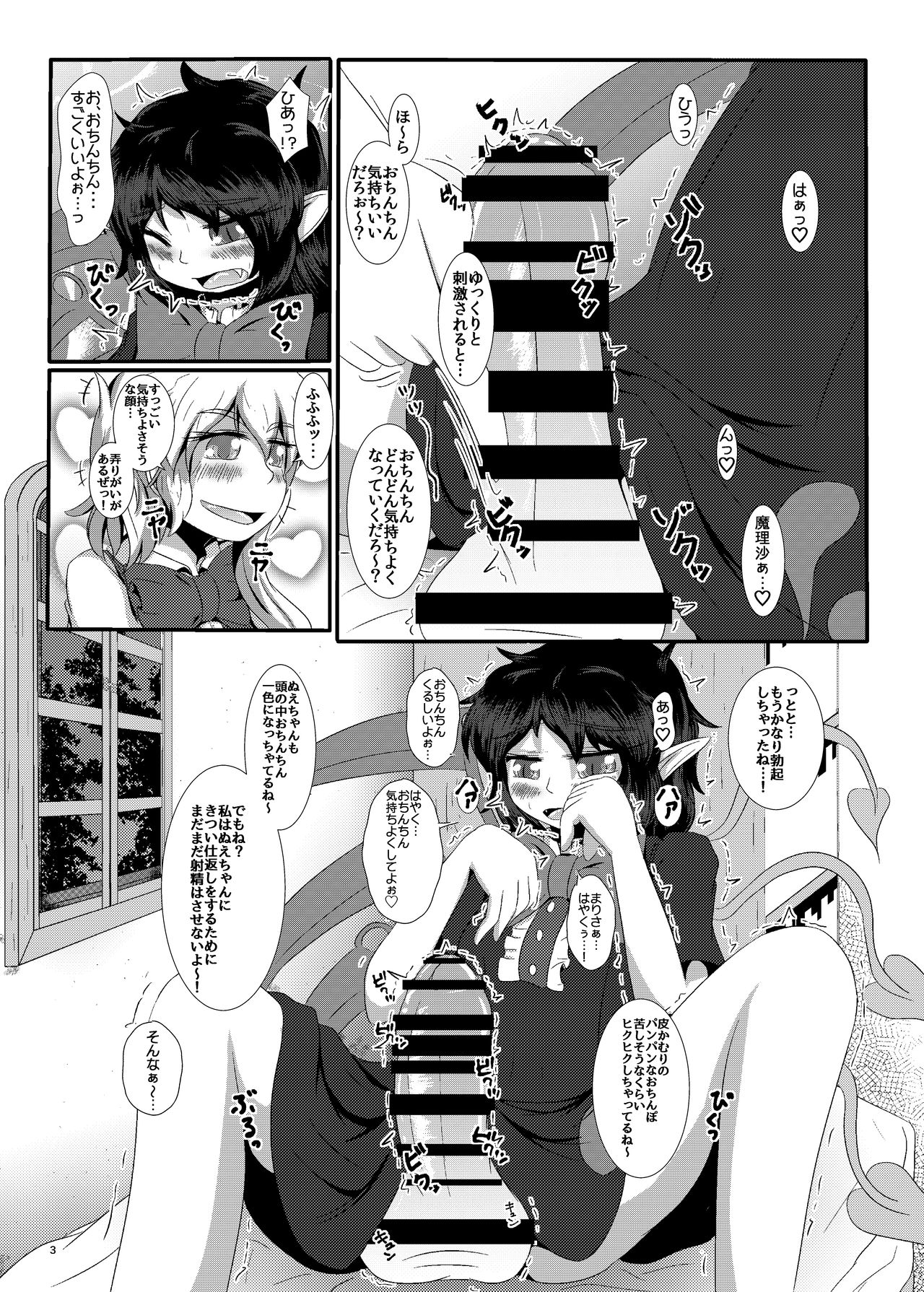 [Nuigurumiya-san (Ichi)] Nue-chin Mari-chin (Touhou Project) [Digital] page 4 full