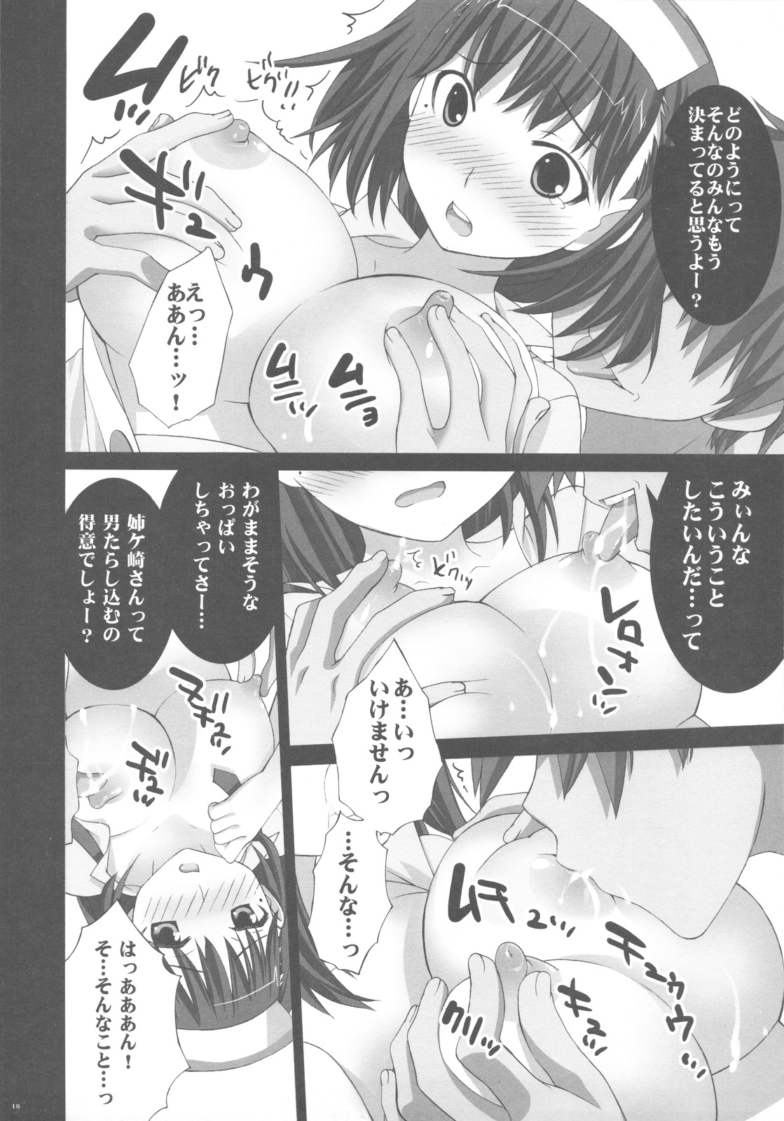 (C77) [Yan-Yam] Love Juice (Love Plus) page 16 full