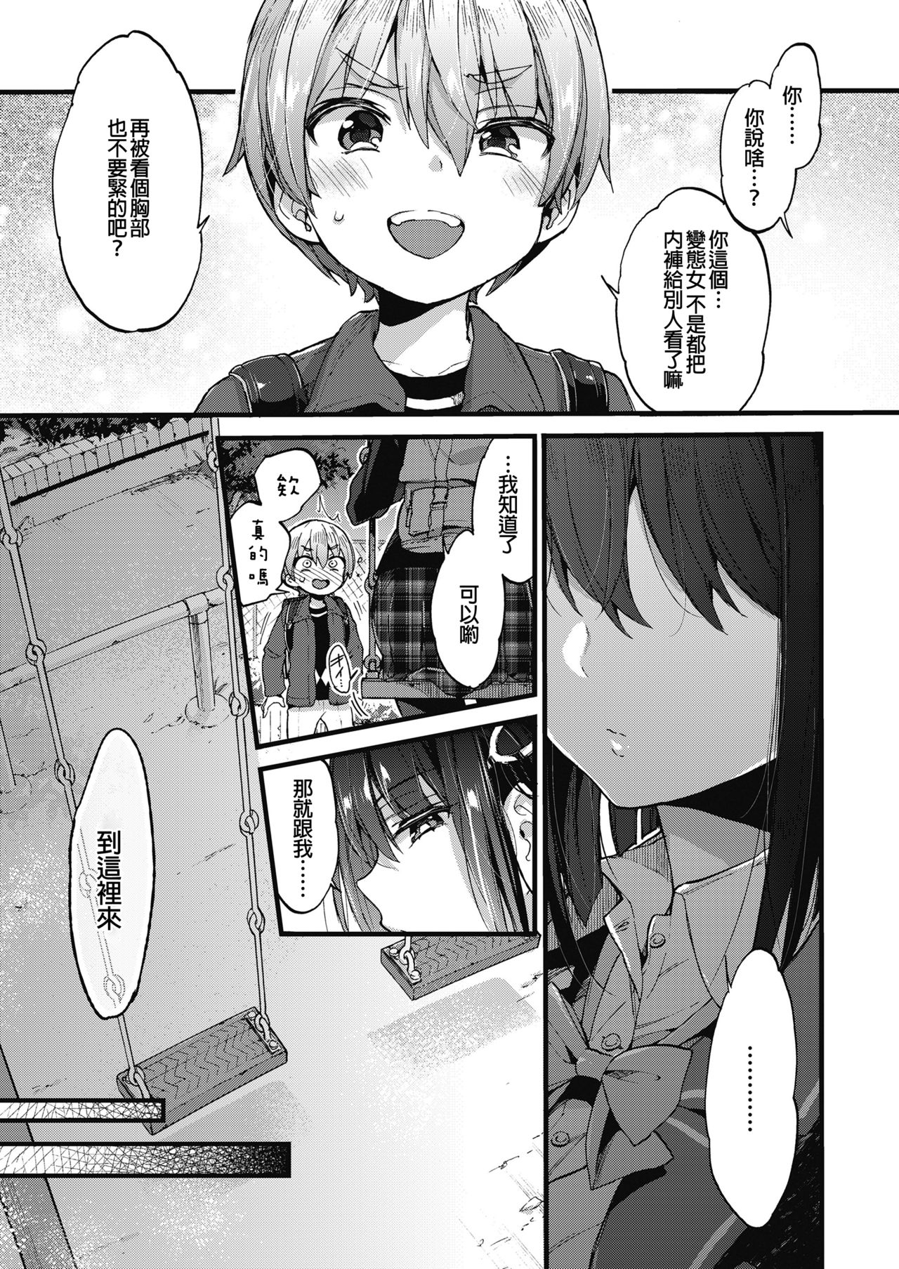[Morishima Kon] Oshioki! (COMIC Koh 2018-11)   [Chinese] [沒有漢化] [Digital] page 6 full