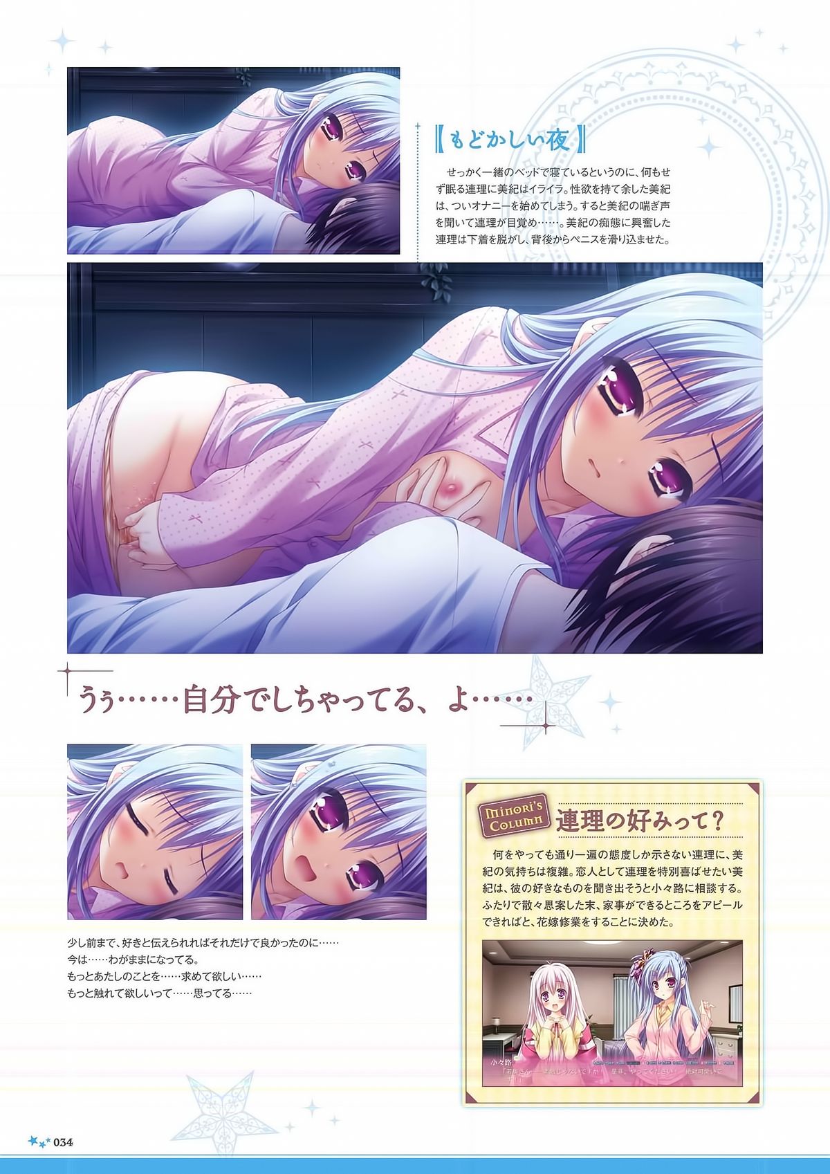 Sekai to Sekai no Mannaka de Visual Fanbook page 36 full