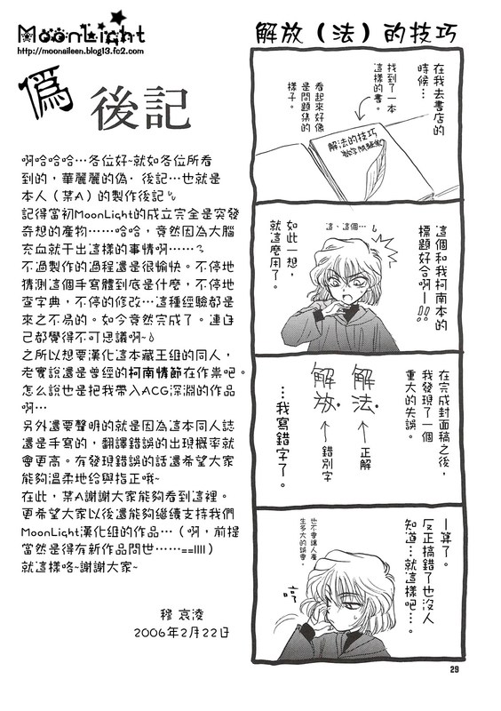 [Ryokuyou Sha (Zaou Taishi)] Kaihou no Tekunishiku (Detective Conan) [Chinese] page 29 full