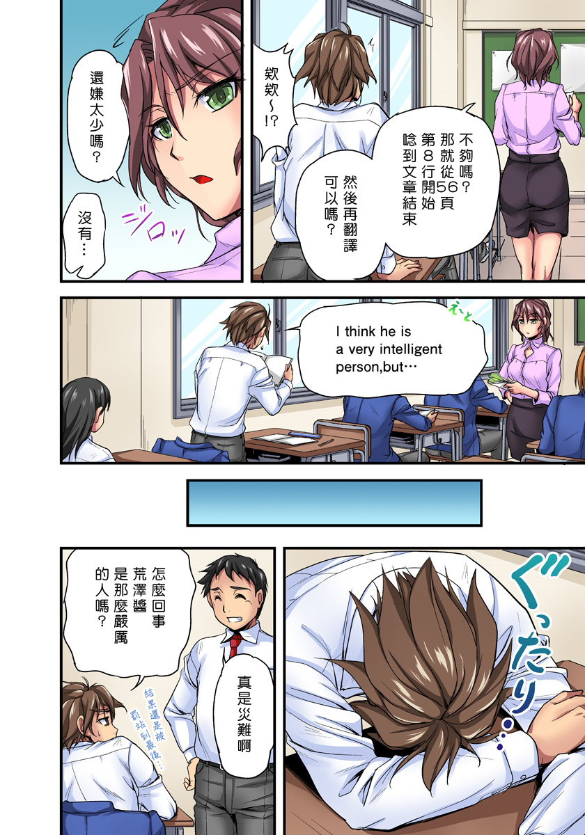 [Urase Shioji] Oppai Mondari Sounyuu Shitari~ Sukeru Karada to Fureru Yubisaki~ 1 [Chinese] [Den個人漢化] page 36 full