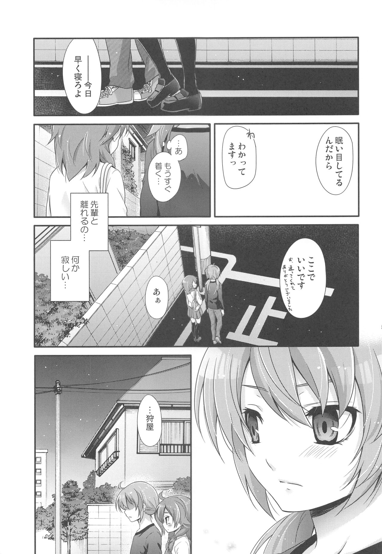 (Seishun Cup 8) [Holiday School (Chikaya)] Secret×Sweet×Secret (Inazuma Eleven GO) page 50 full