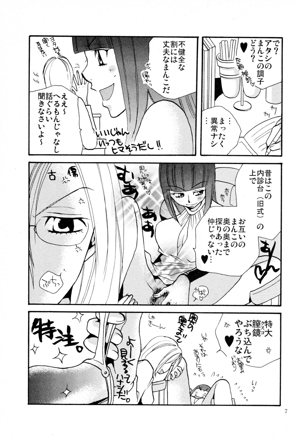 [リリ舎] 応急処置室 (オリジナル) page 7 full