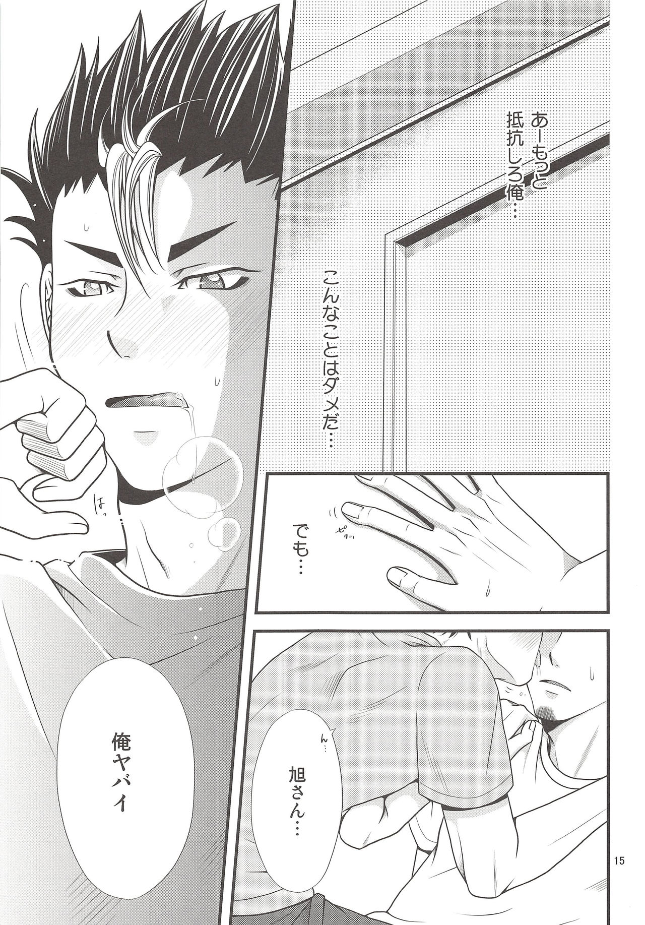 (SPARK9) [R-IN (Orika Rin)] Ore no Omoi o Uketomete! (Haikyuu!!) page 14 full