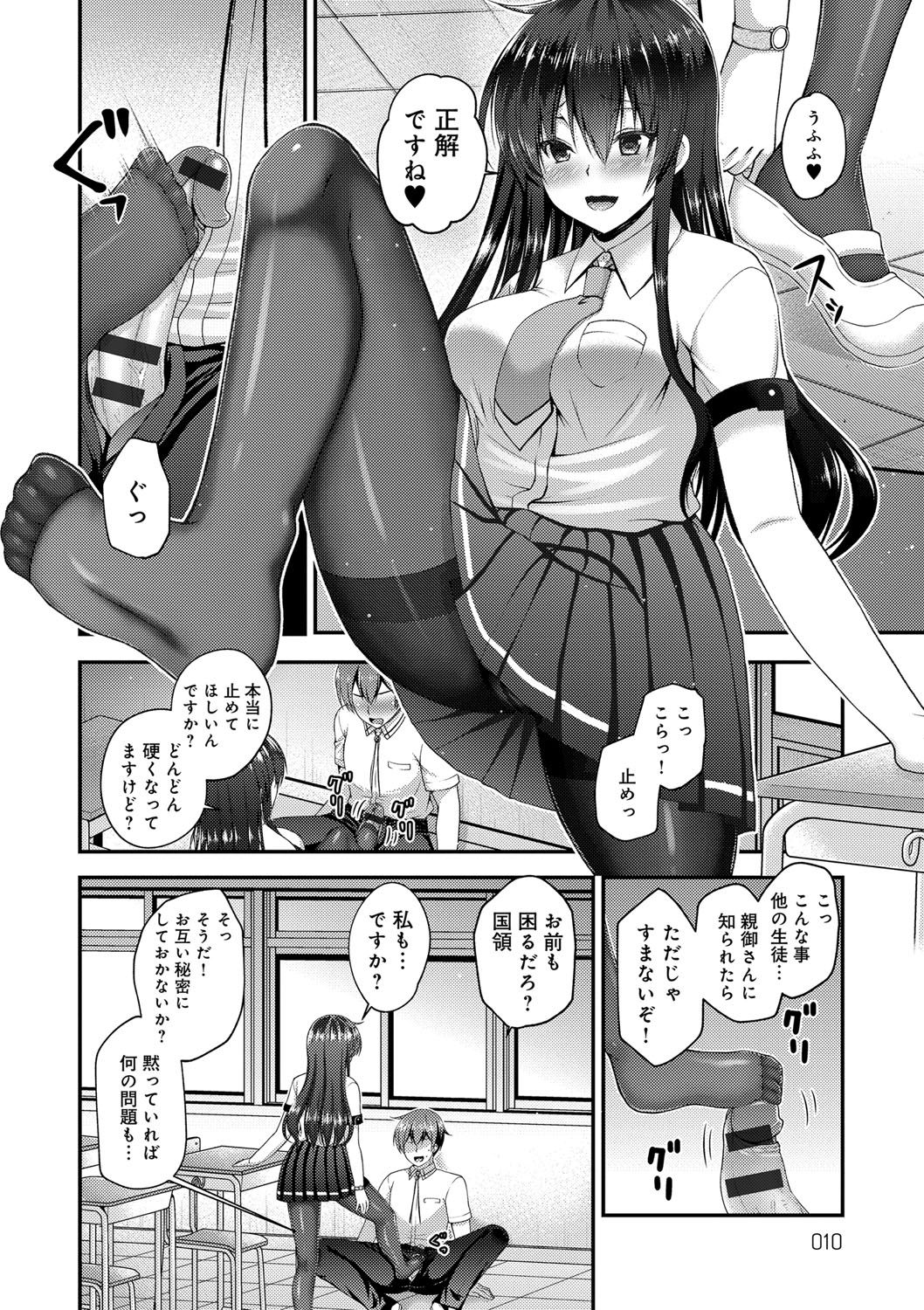 [Misaki Kaho.] Moteasobitsukushi [Digital] page 10 full