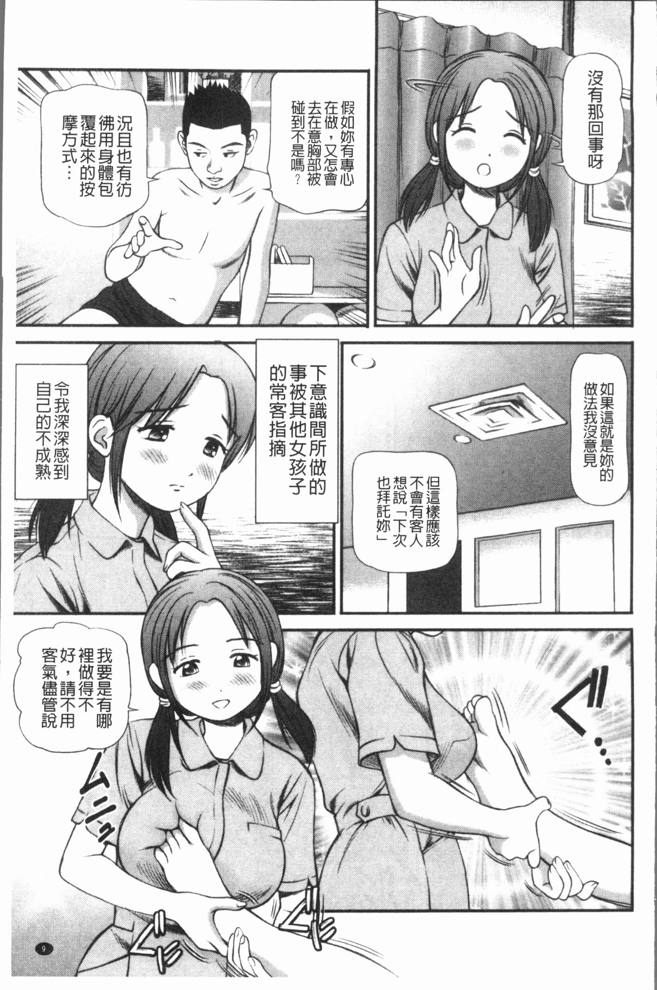 [Anzaki Moral] Tettei Kichiku Ryoujoku [Chinese] page 14 full