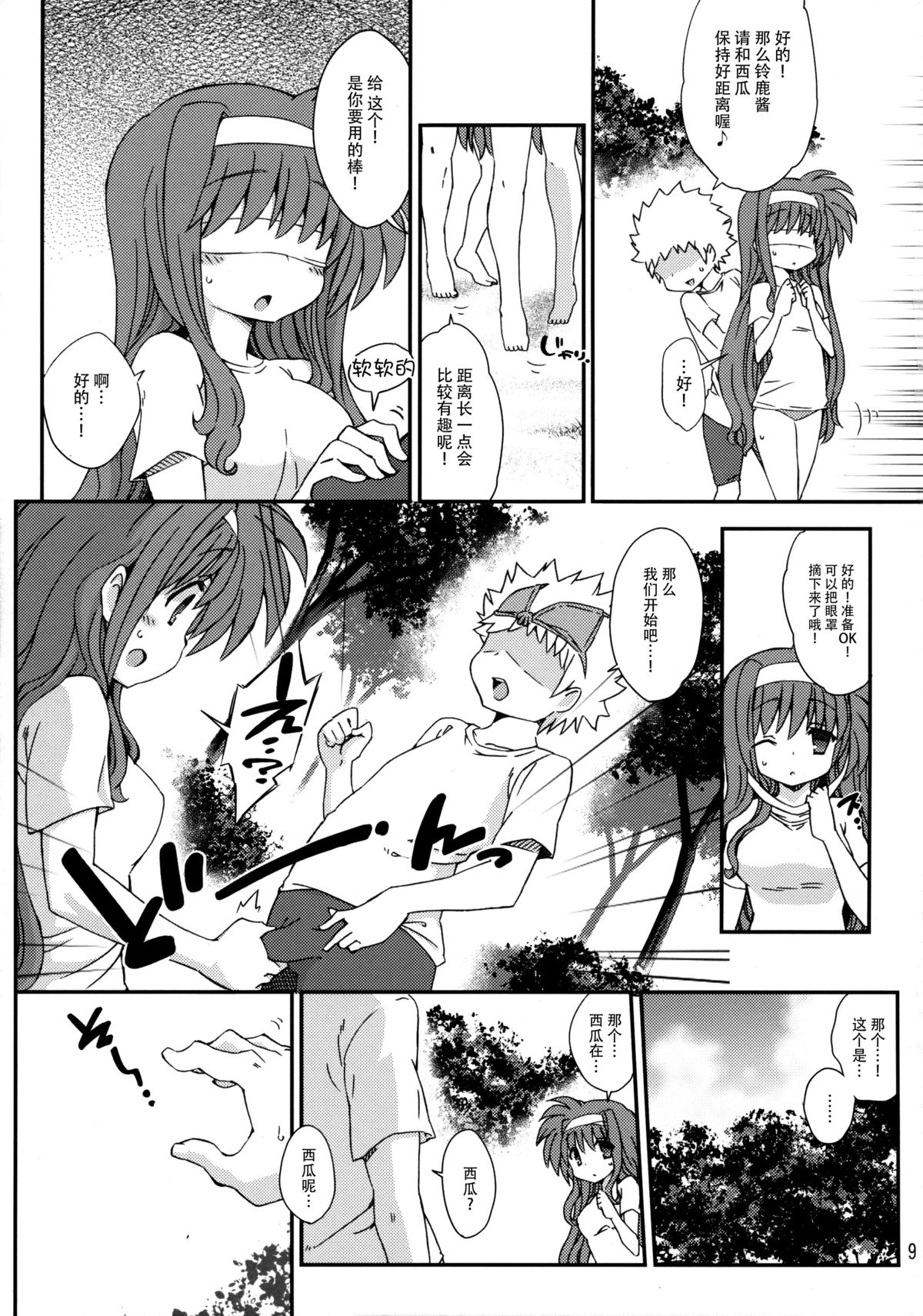 (C84) [Gakushokutei (Watanohara)] Tsukimura Suzuka no Kaisuiyoku (Mahou Shoujo Lyrical Nanoha) [Chinese] [脸肿汉化组] page 9 full