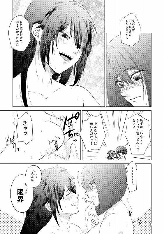 [*Style*] Tsubaki Shou 4 (Touken Ranbu) [Digital] page 55 full