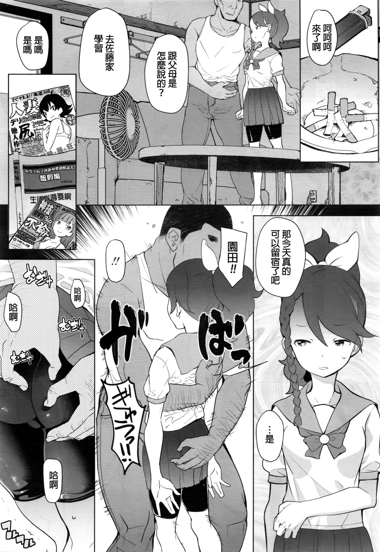 [Ookami Uo] Yuutousei [Chinese] page 26 full