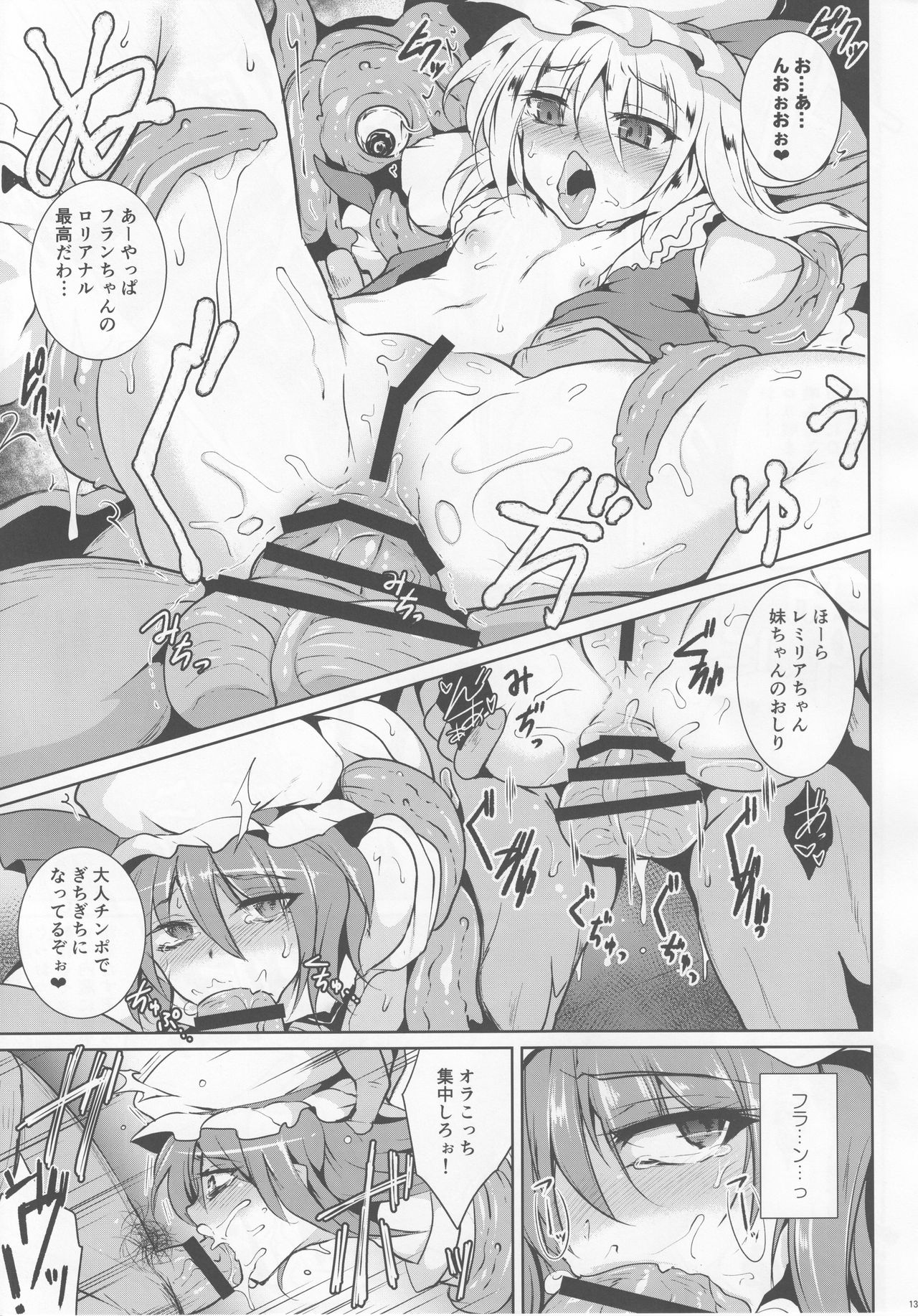 (C92) [MegaSoundOrchestra (Sanwaribiki)] Gensou Enkou -RandF- (Touhou Project) page 12 full