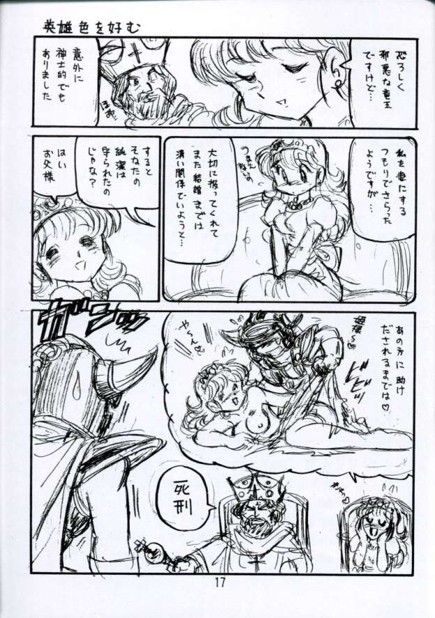 [Shinkouzantozantai] Botsu Linus Kin -DQ Shimoneta Manga Gekijou- 3 (Dragon Quest) page 17 full