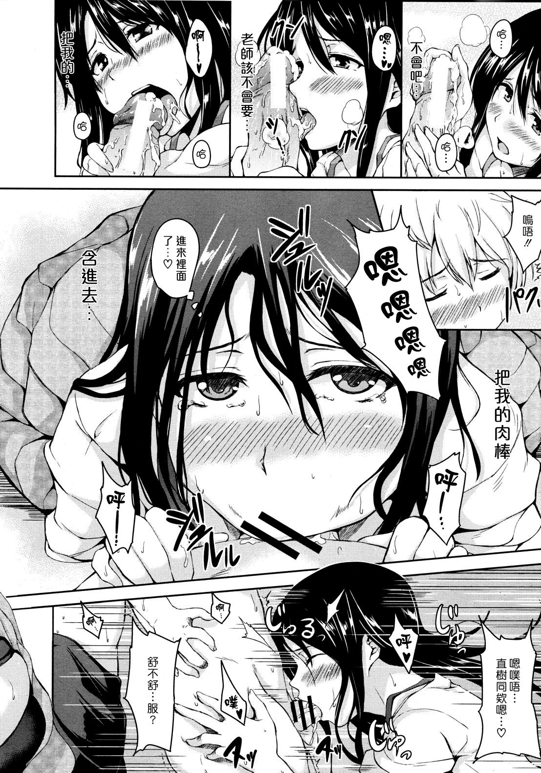 [Tachibana Omina] Boy Meets Harem [Chinese] [漢化組漢化組] page 26 full