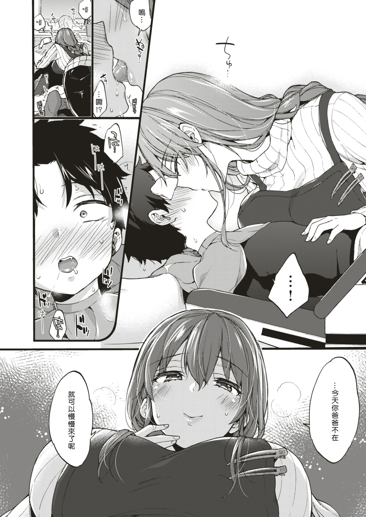 [Morishima Kon] Himitsu no Jikan | 秘密的時間 (COMIC X-EROS #56) [Chinese] [沒有漢化] [Digital] page 7 full