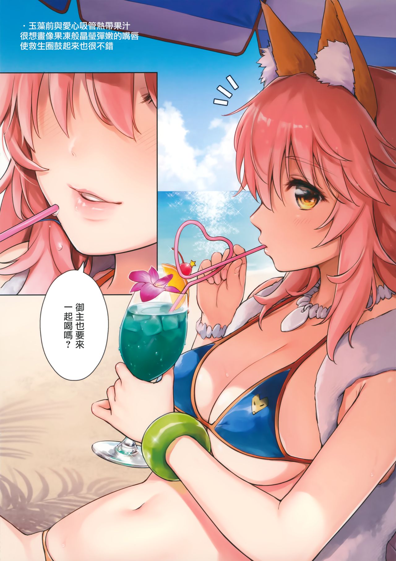 (C93) [Amakuchi Syoujo (Umakuchi Syouyu)] FGO on the beach (Fate/Grand Order) [Chinese] [無邪気漢化組] page 12 full