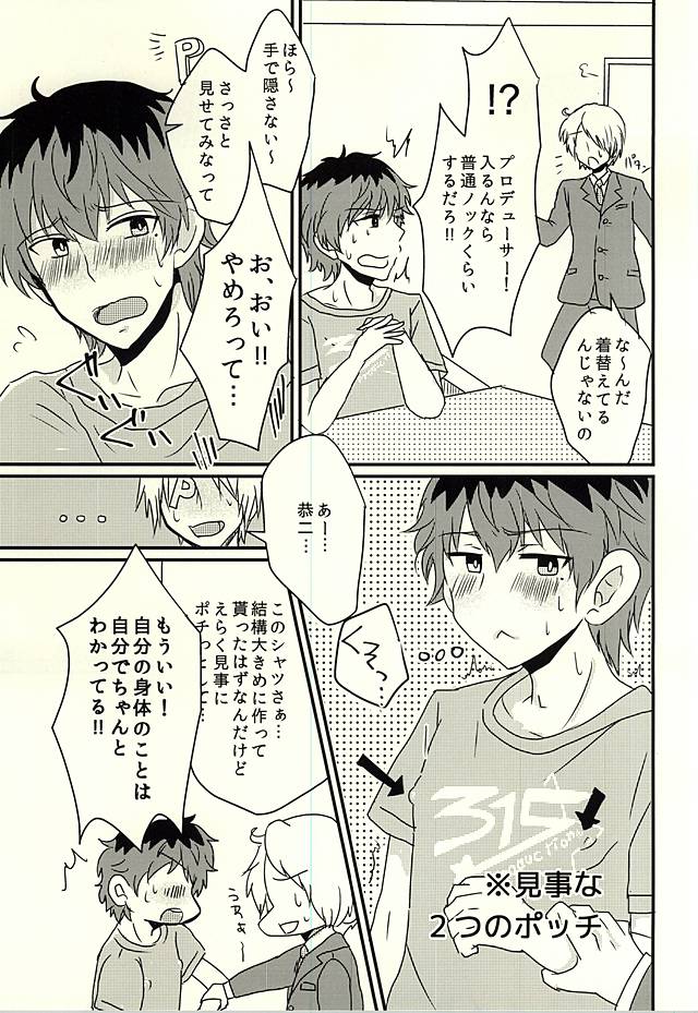 (Dramatic Change 3) [Kazamidori (Kanagi Maniko)] Kasanegi Trouble (THE IDOLM@STER SideM) page 4 full