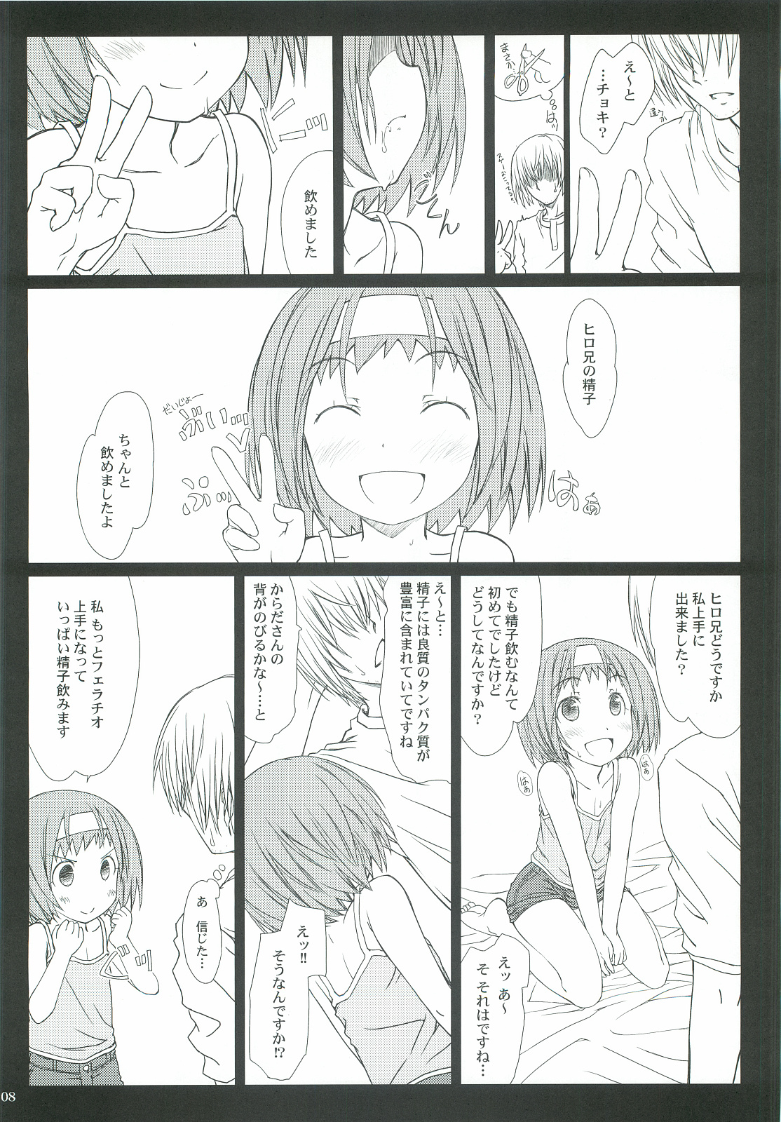 (C82) [Super Flat Lolinitron (Focke Wolf)] Karada no Himitsu. (Asatte no Houkou.) page 7 full