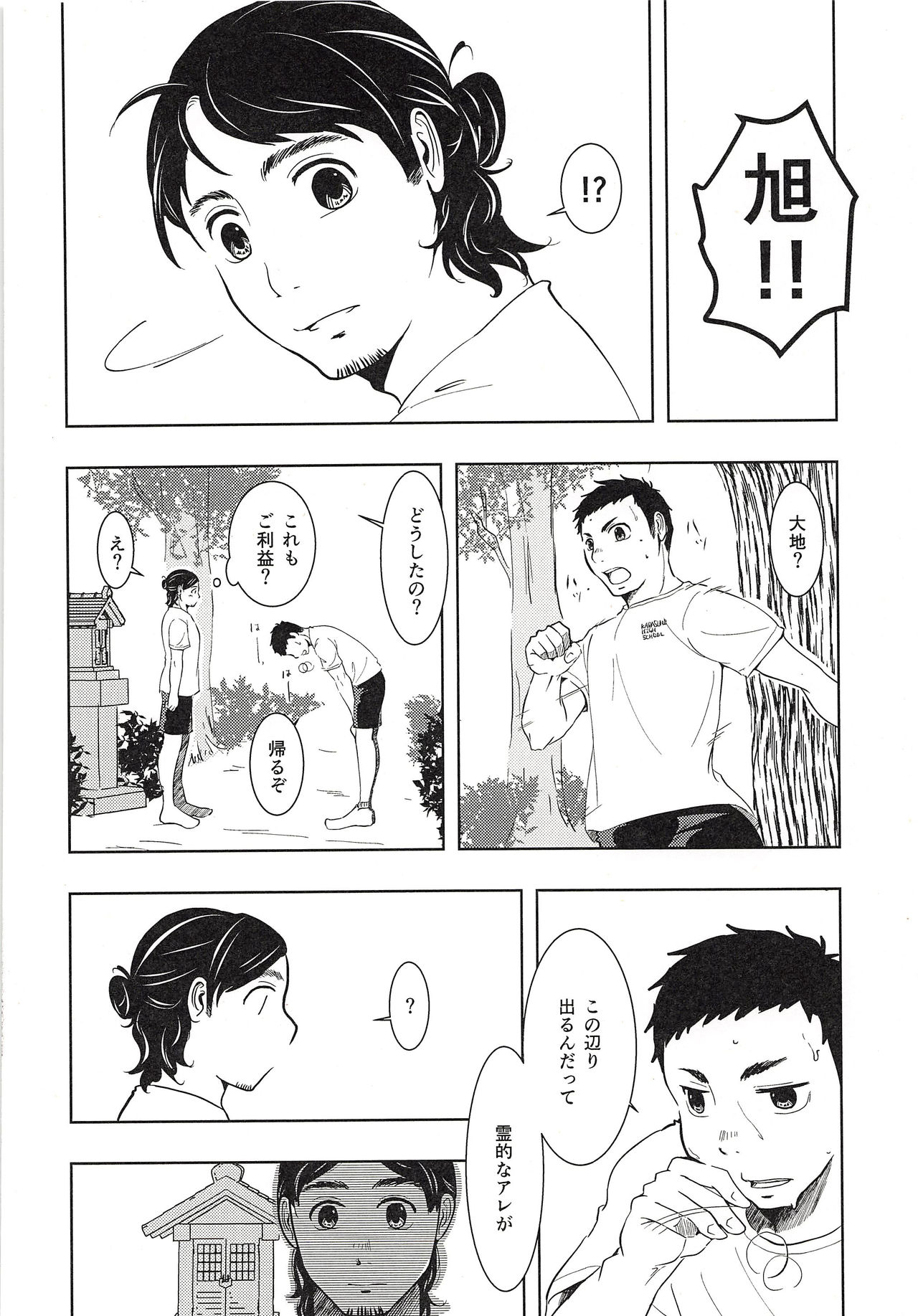 (C90) [Kyuujitsu Kikaku (Kanoya)] Daichi to Asahi to Natsu Gasshuku (Haikyuu!!) page 15 full