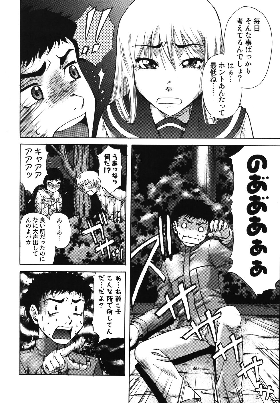 [Nanri Kouichirou] Saga Shitataru Shizuku page 62 full