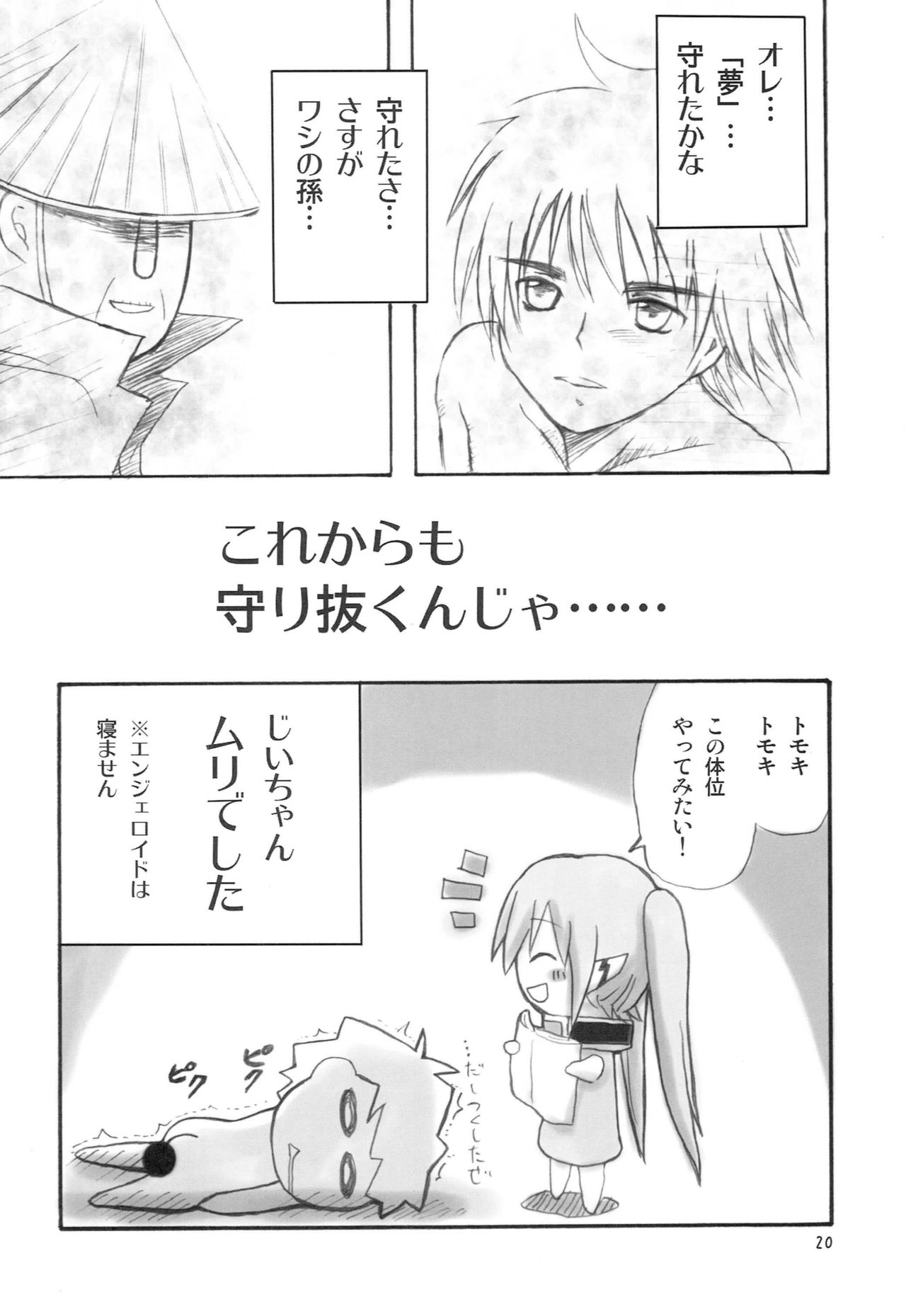 (C77) [Oronamin-Day (Ripo Day)] Ringo Ame (Sora no Otoshimono) page 19 full