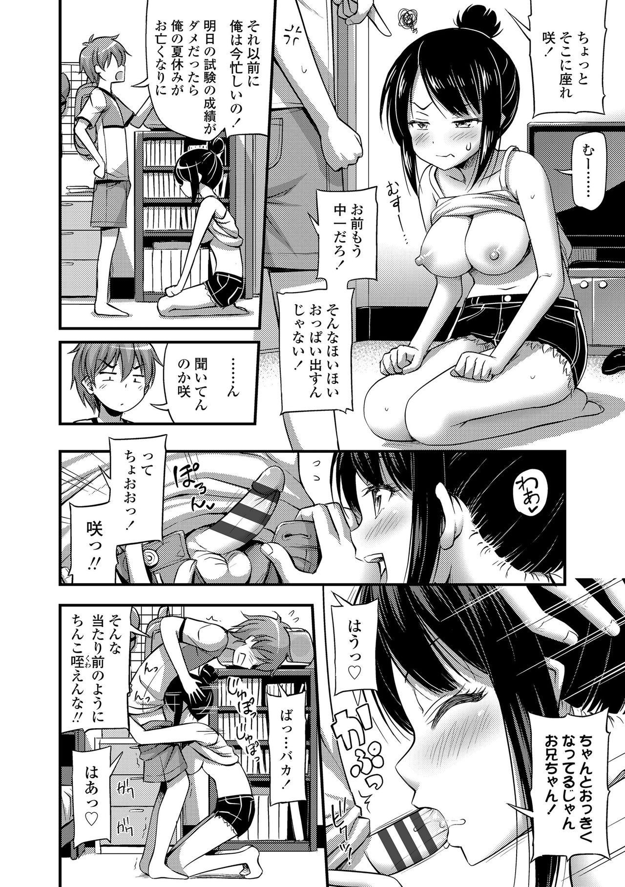 [Noise] Oppai, Futomomo, Sokoni Short Pants + DLsite Gentei Tokuten [Digital] page 50 full