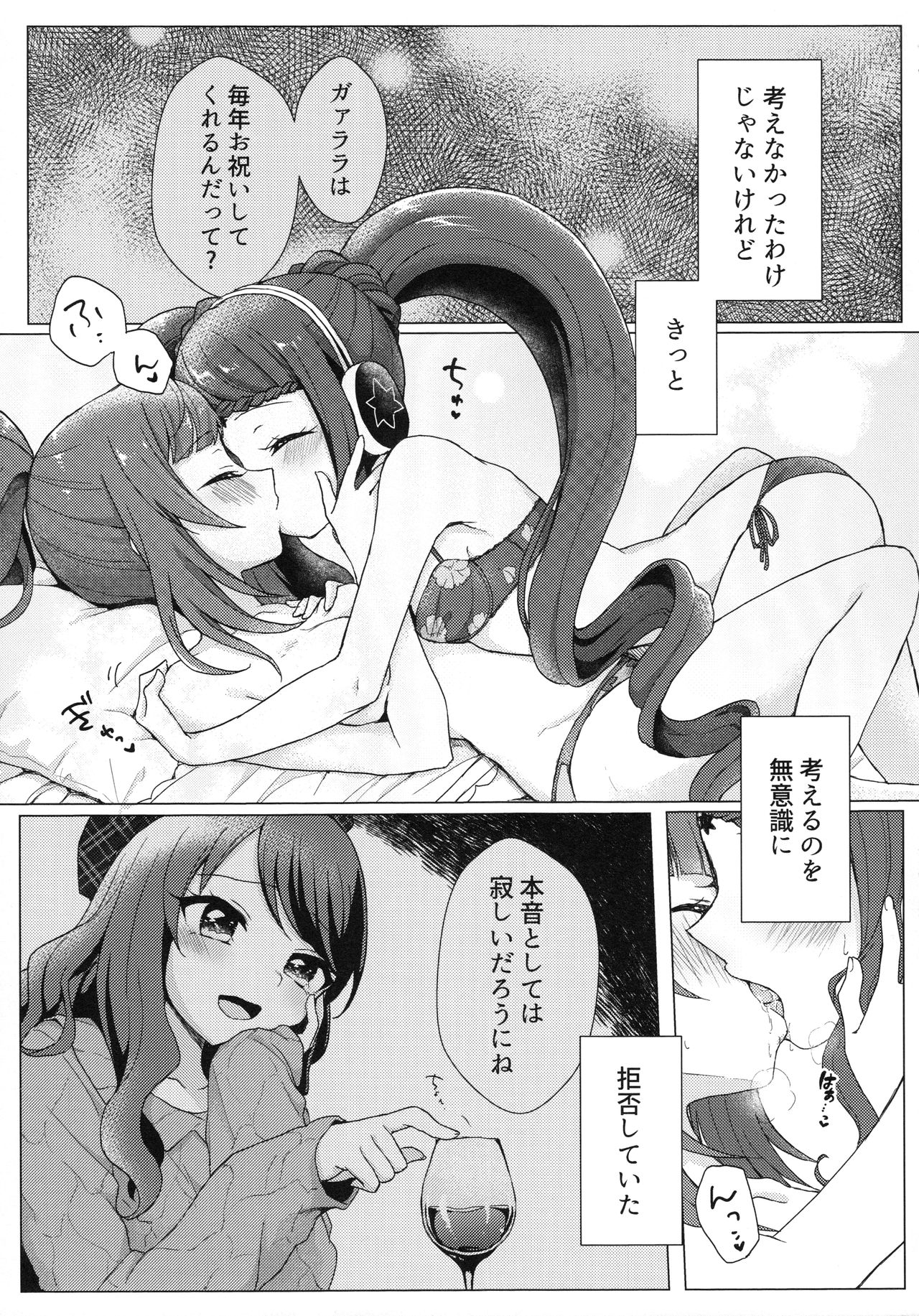 (Prism Jump 22) [Roentgen (Iori)] evanescent (PriPara) page 9 full